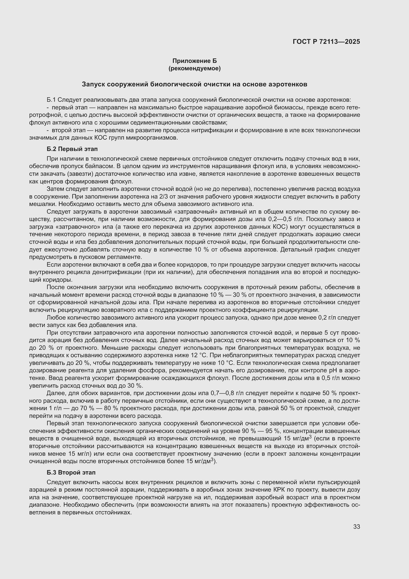���� � 72113-2025. �������� 39