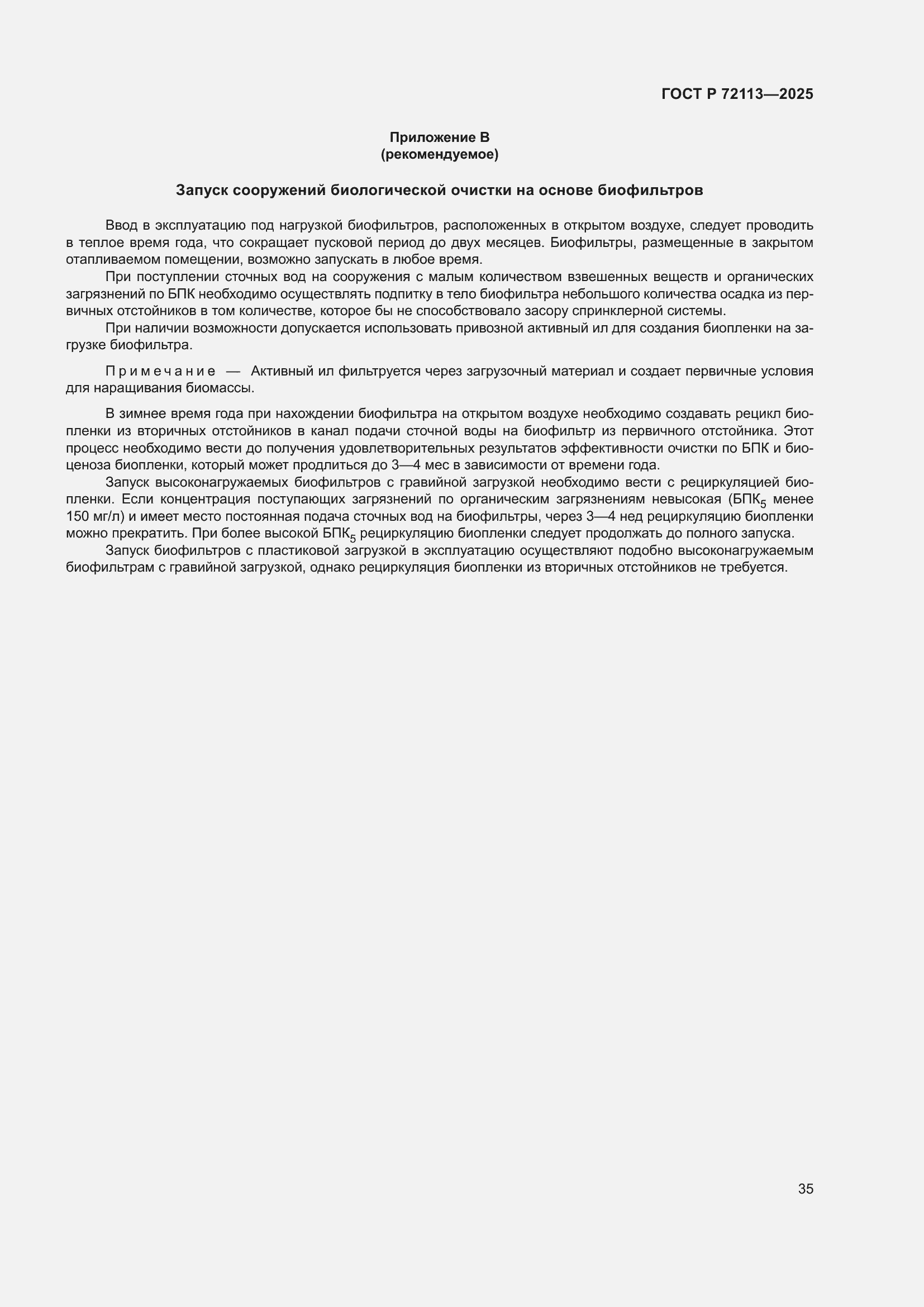 ���� � 72113-2025. �������� 41