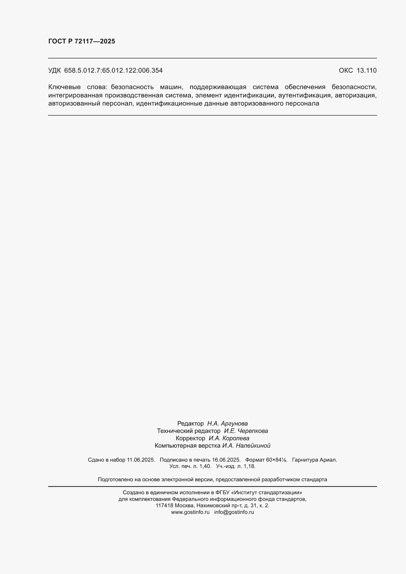 ���� � 72117-2025. �������� 12