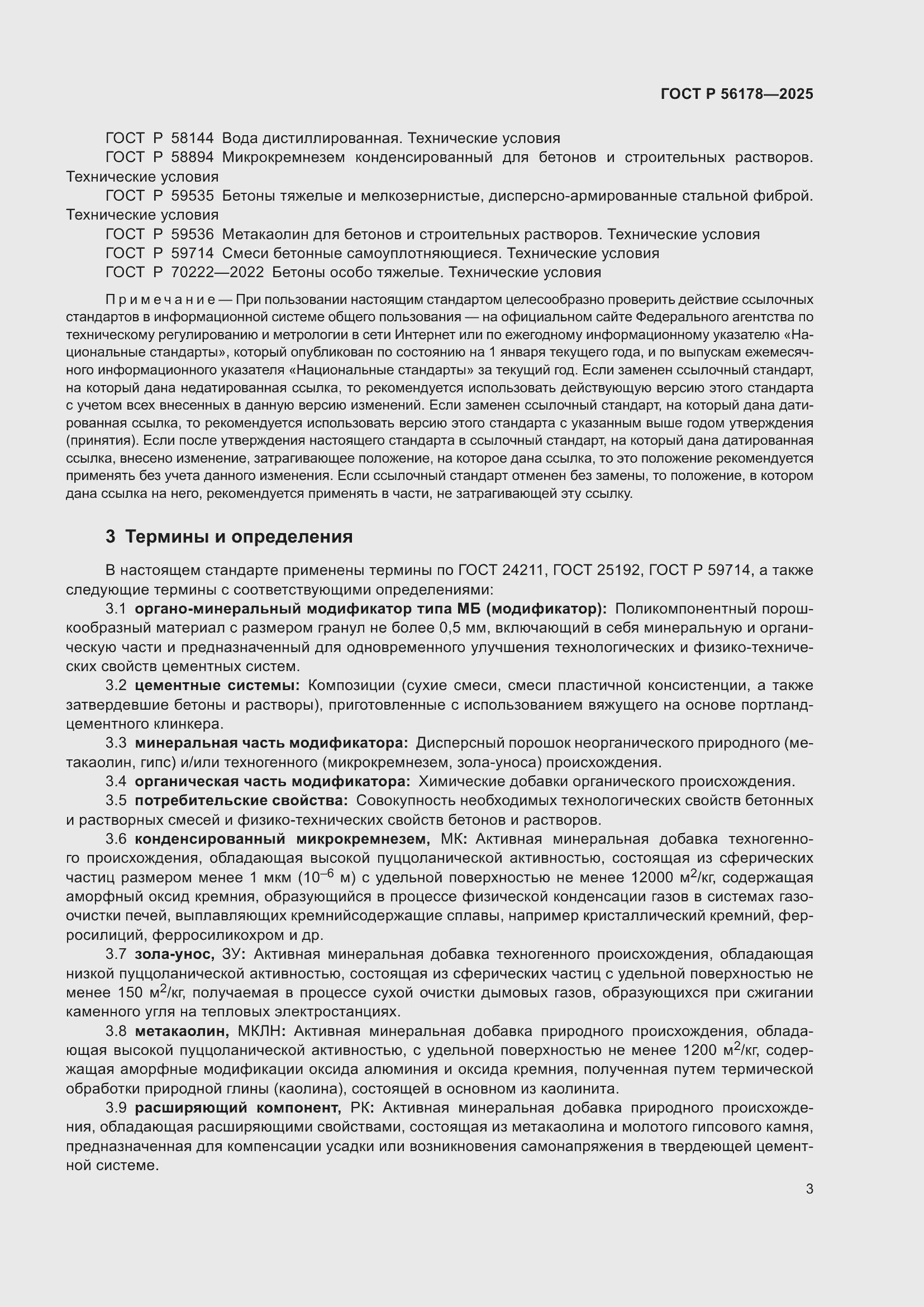 ���� � 56178-2025. �������� 7