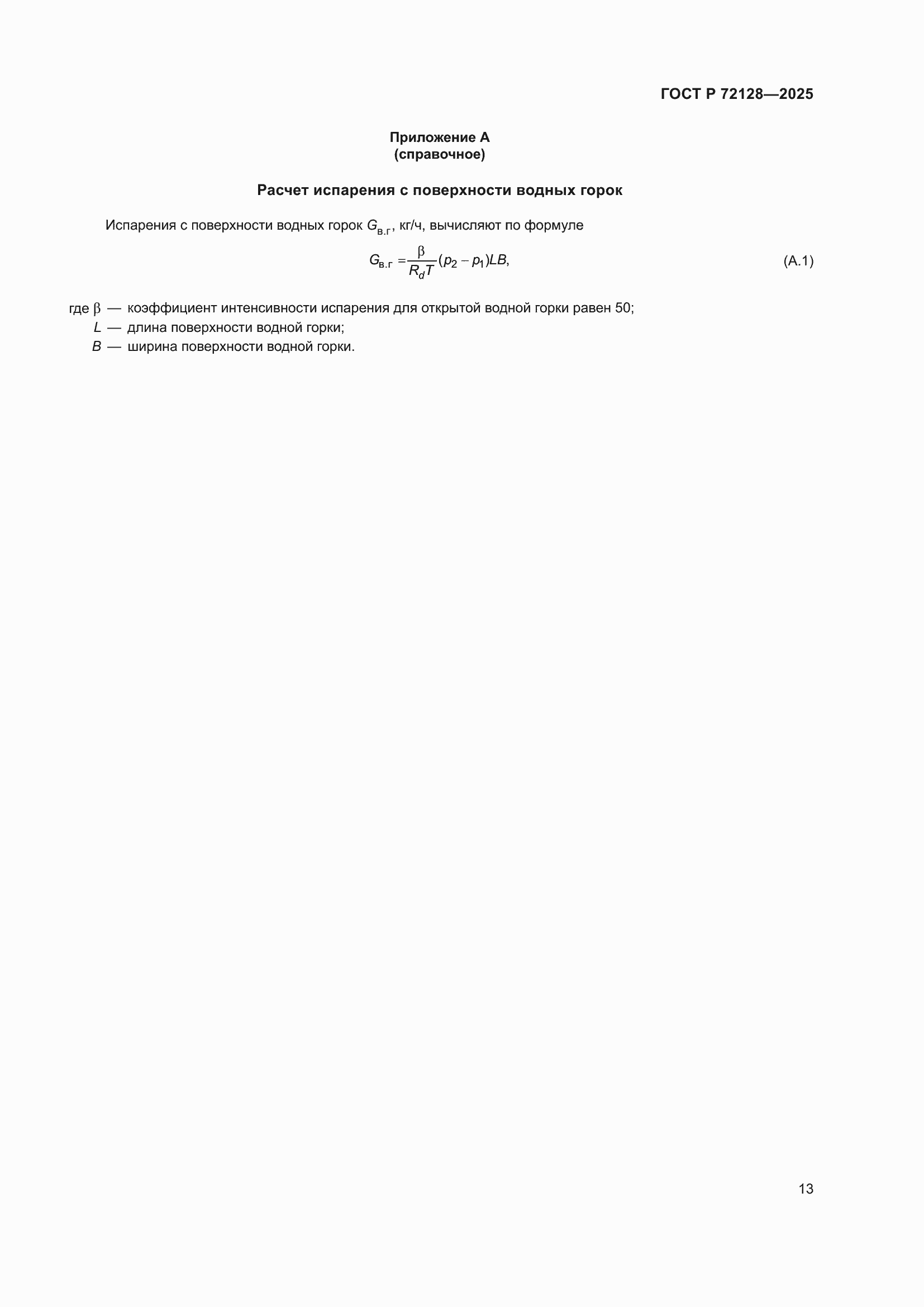 ���� � 72128-2025. �������� 15