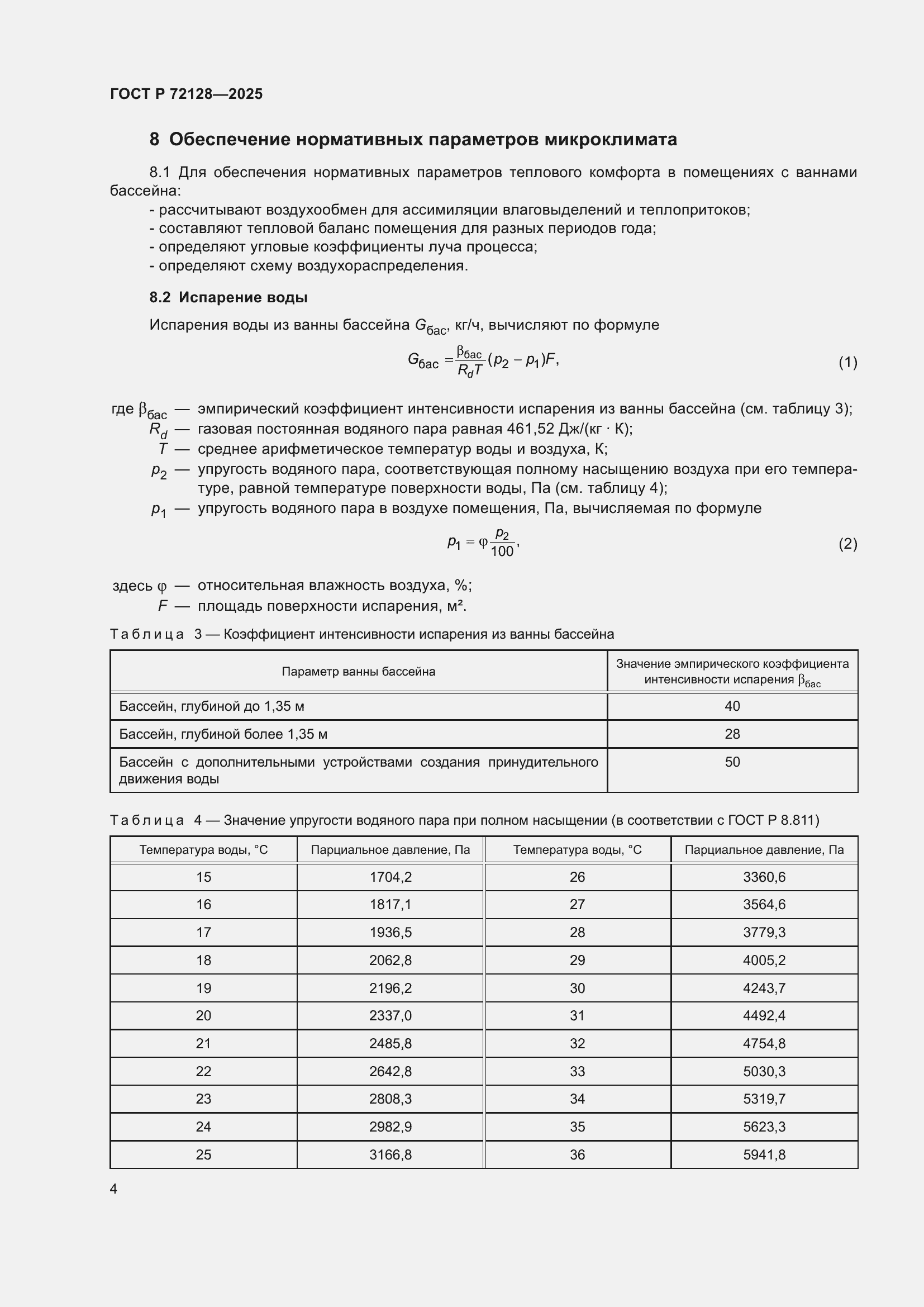 ���� � 72128-2025. �������� 6