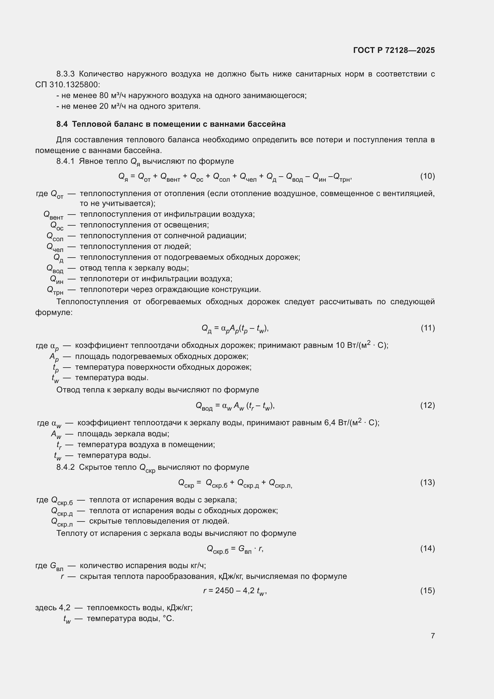 ���� � 72128-2025. �������� 9