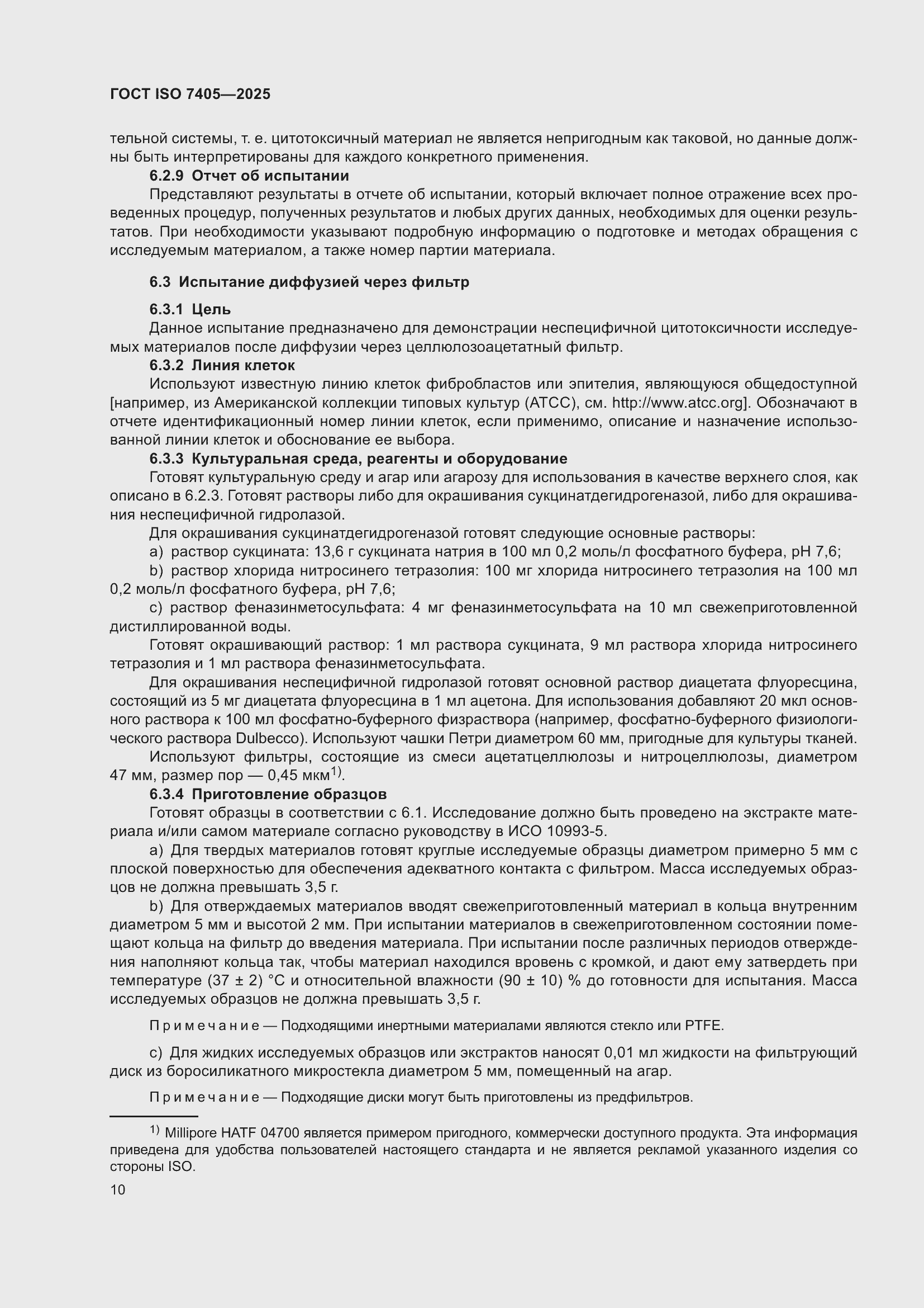 ���� ISO 7405-2025. �������� 14