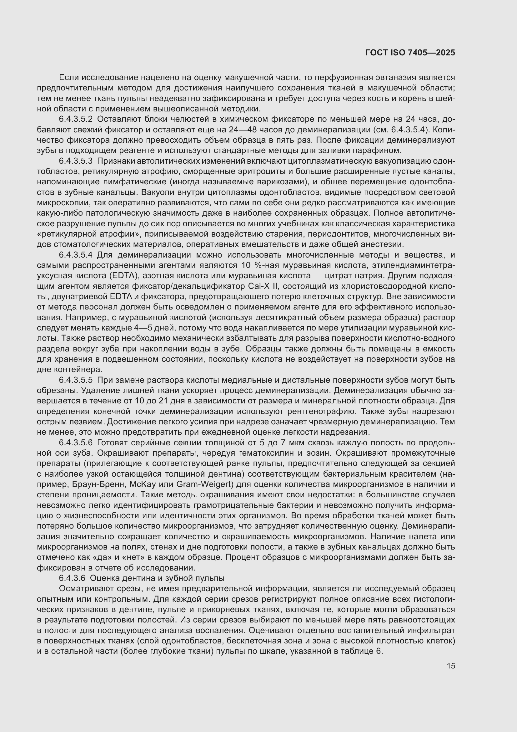 ���� ISO 7405-2025. �������� 19