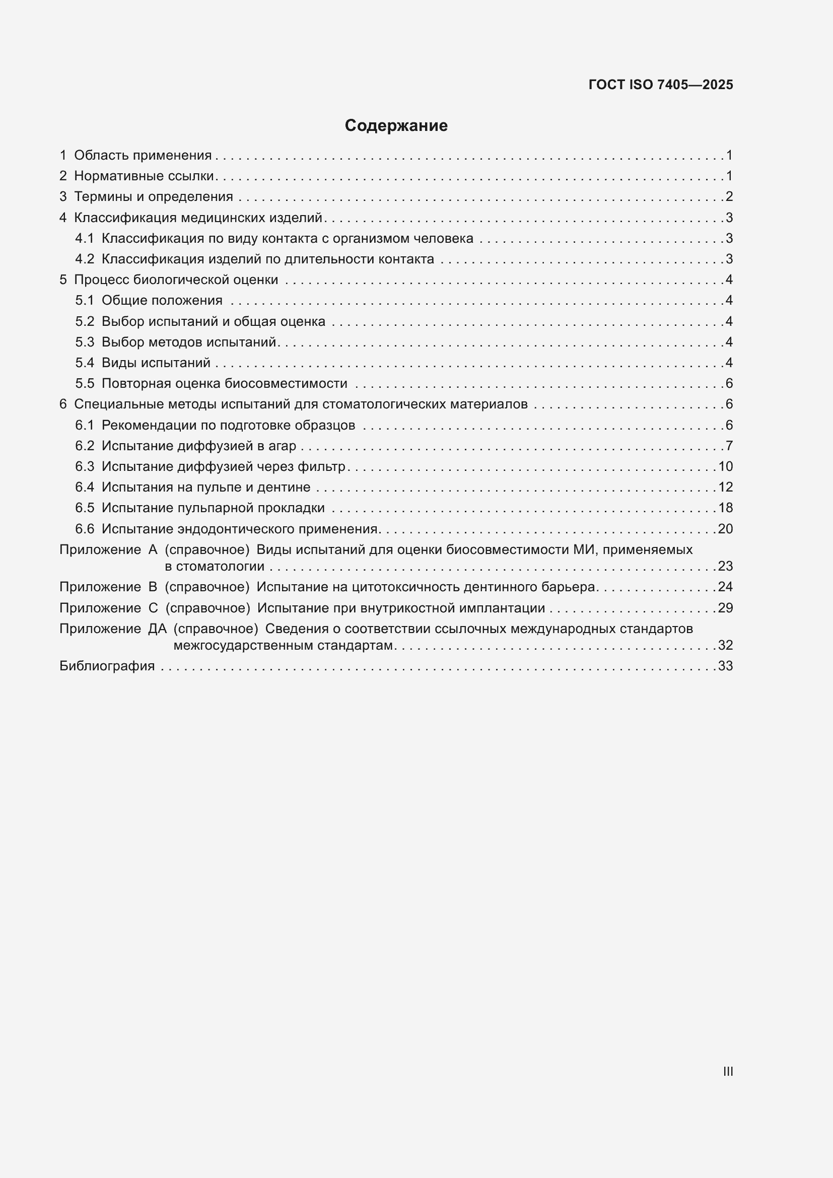 ���� ISO 7405-2025. �������� 3