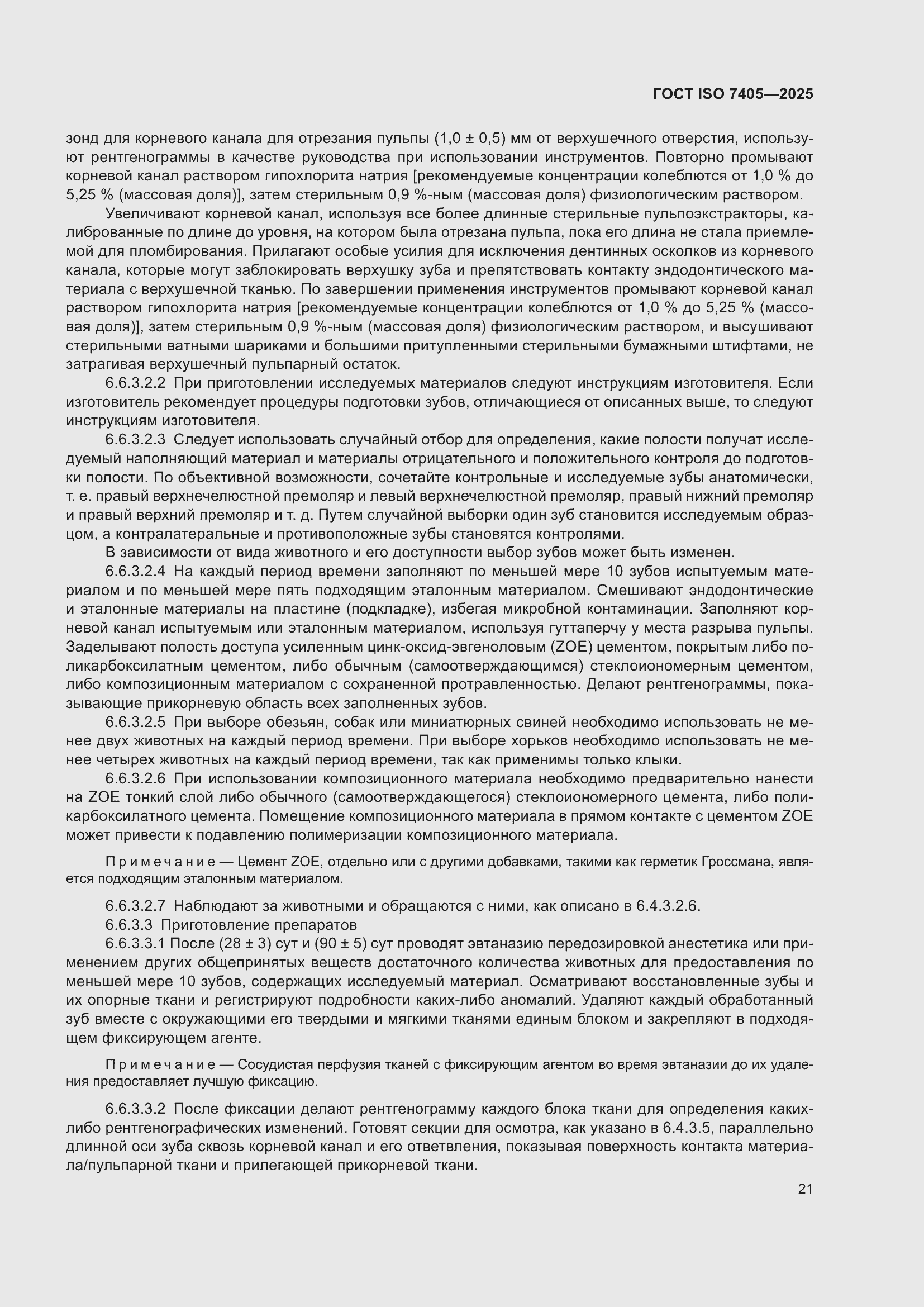 ���� ISO 7405-2025. �������� 25