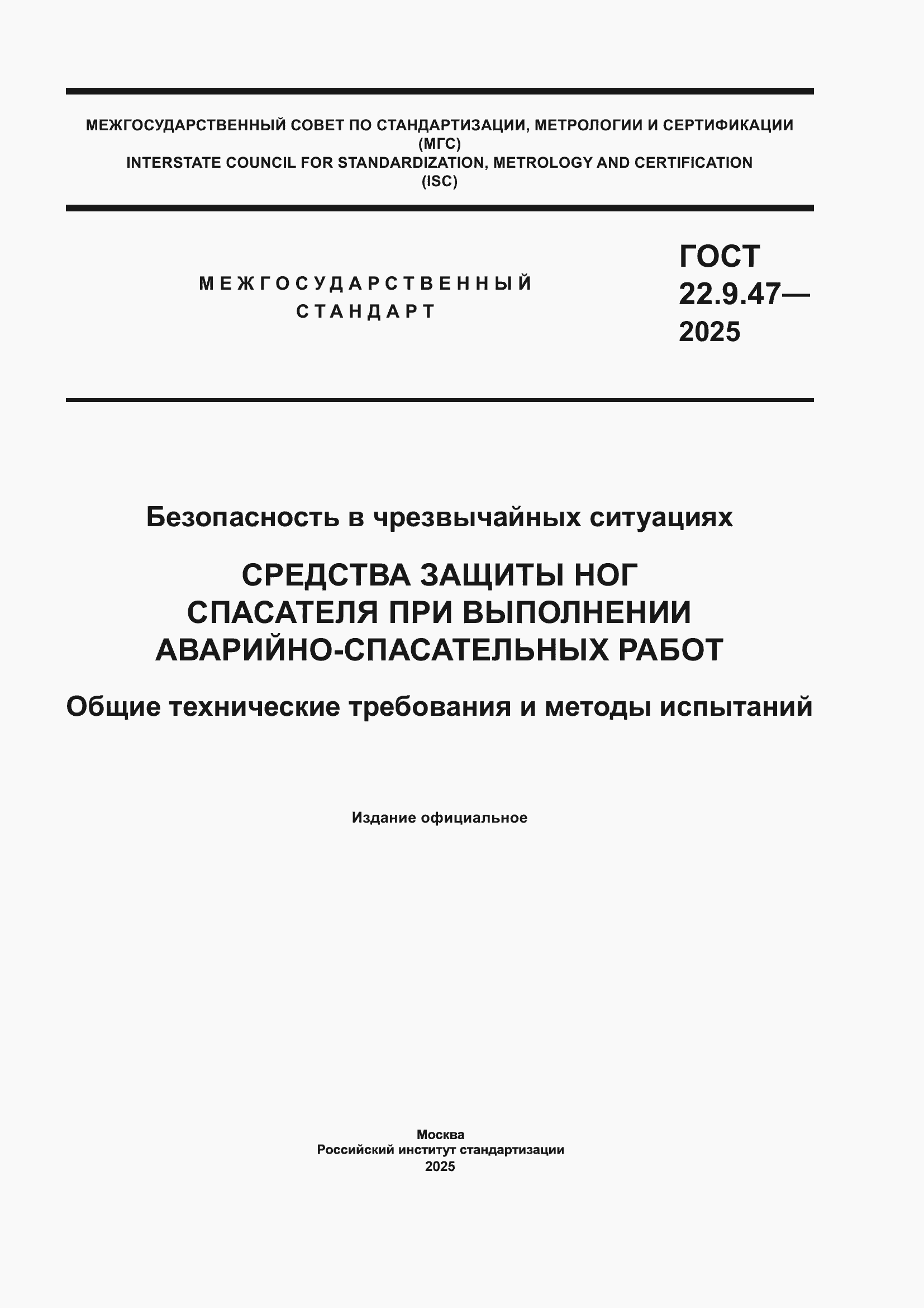 ���� 22.9.47-2025. �������� 1