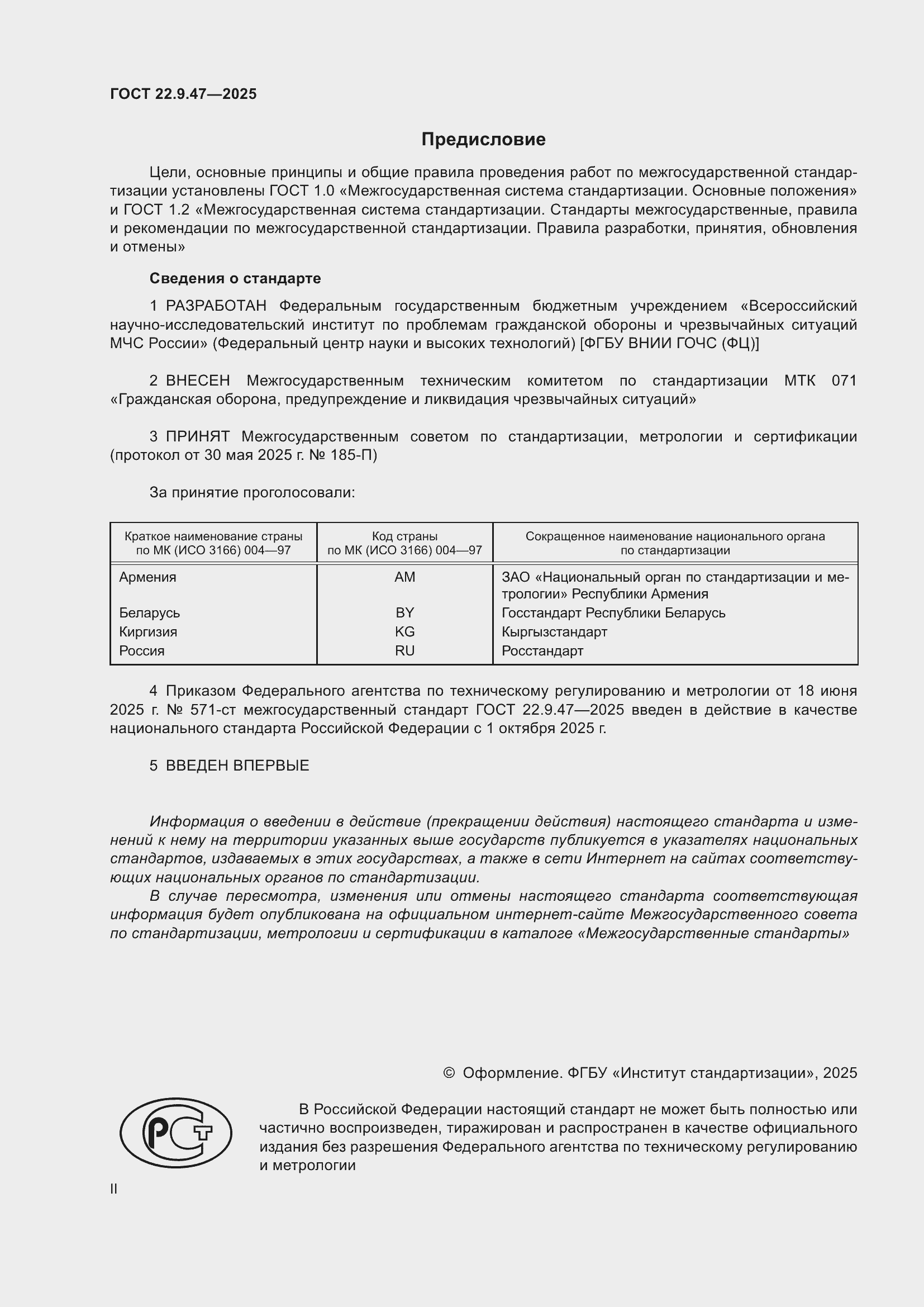 ���� 22.9.47-2025. �������� 2