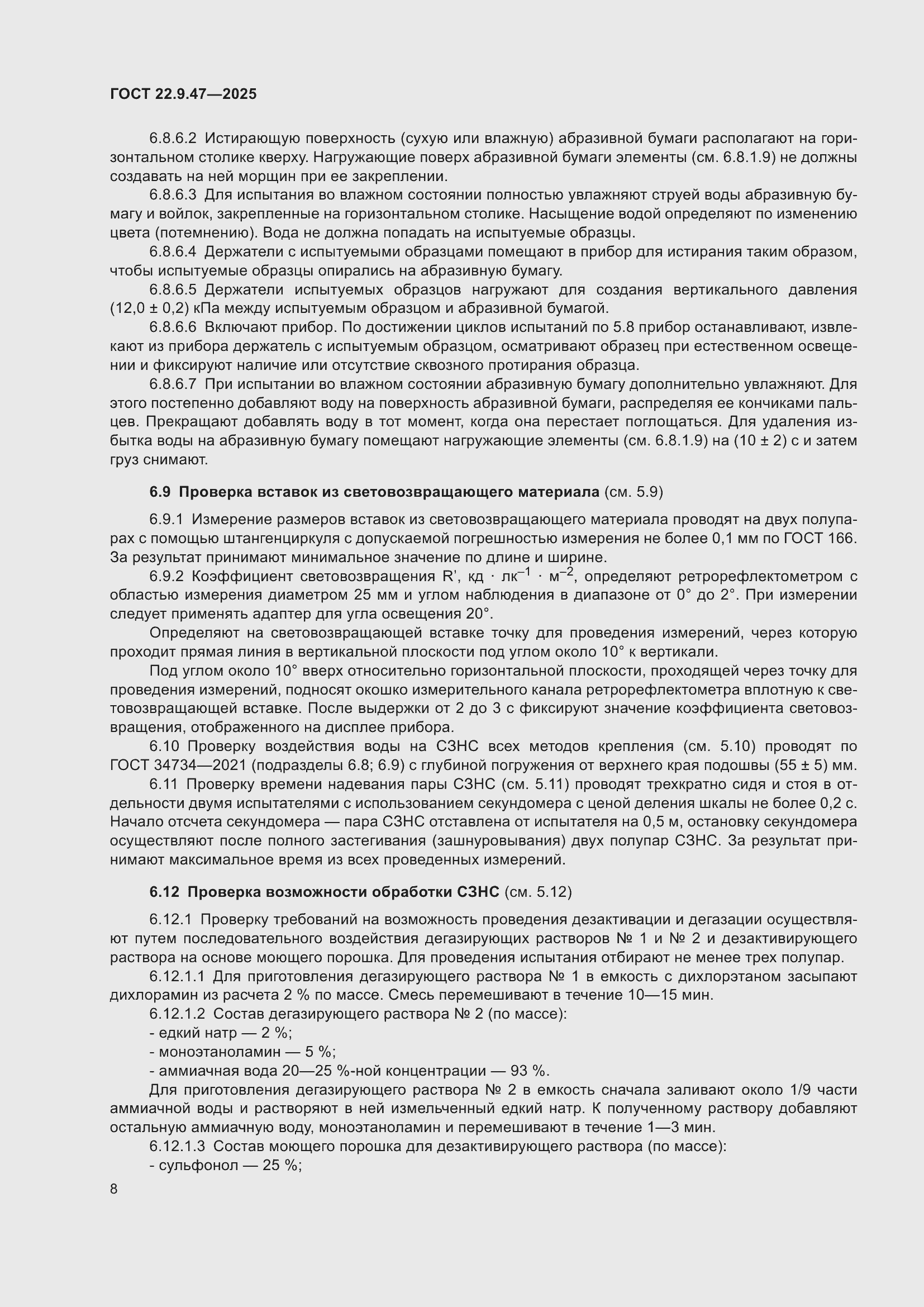 ���� 22.9.47-2025. �������� 12