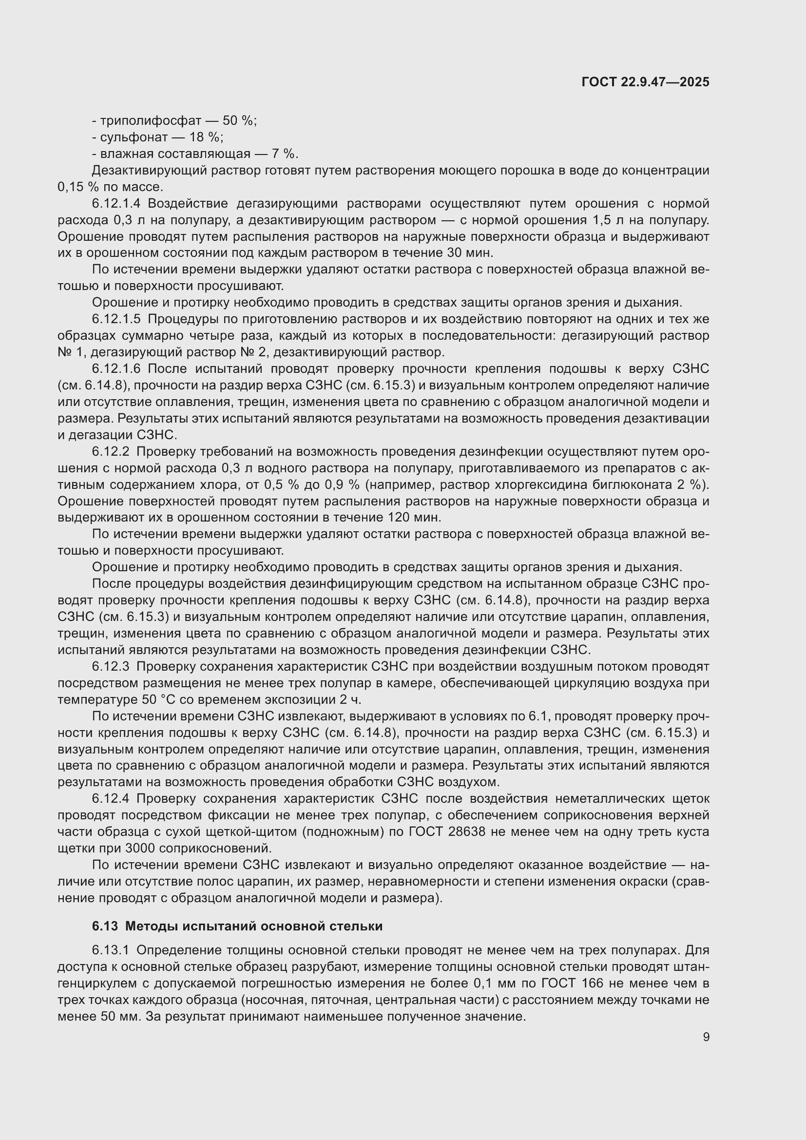 ���� 22.9.47-2025. �������� 13