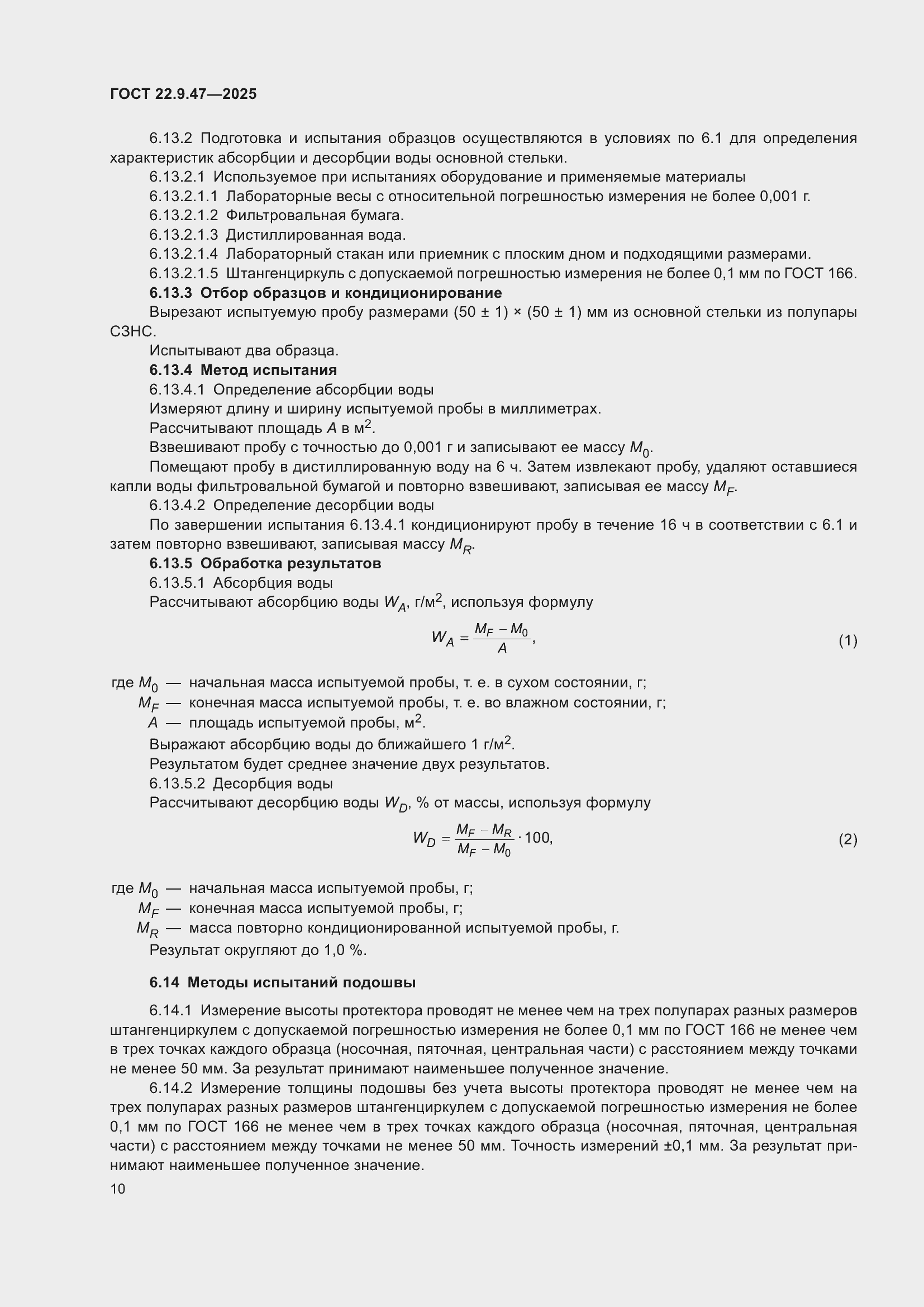 ���� 22.9.47-2025. �������� 14