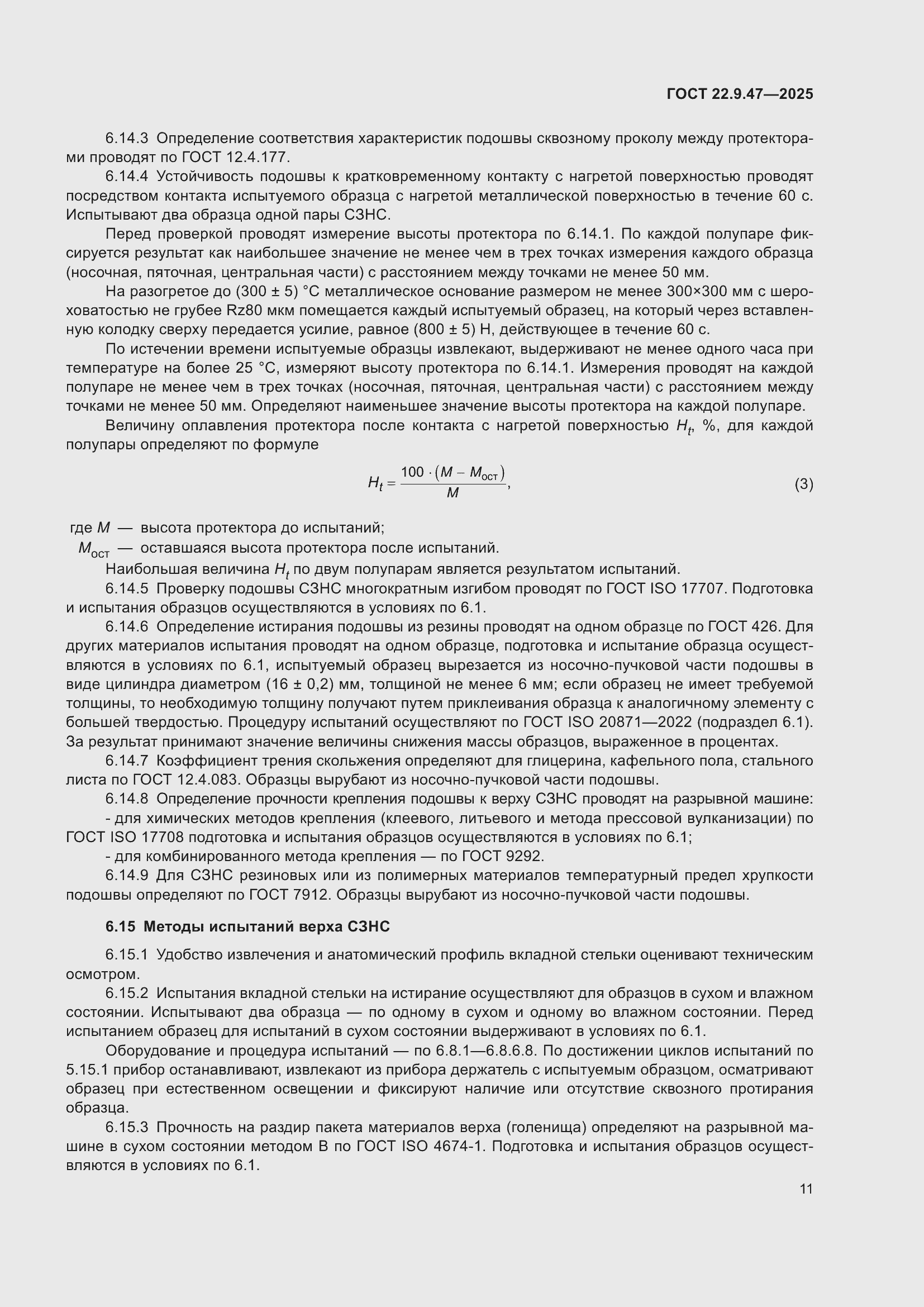 ���� 22.9.47-2025. �������� 15