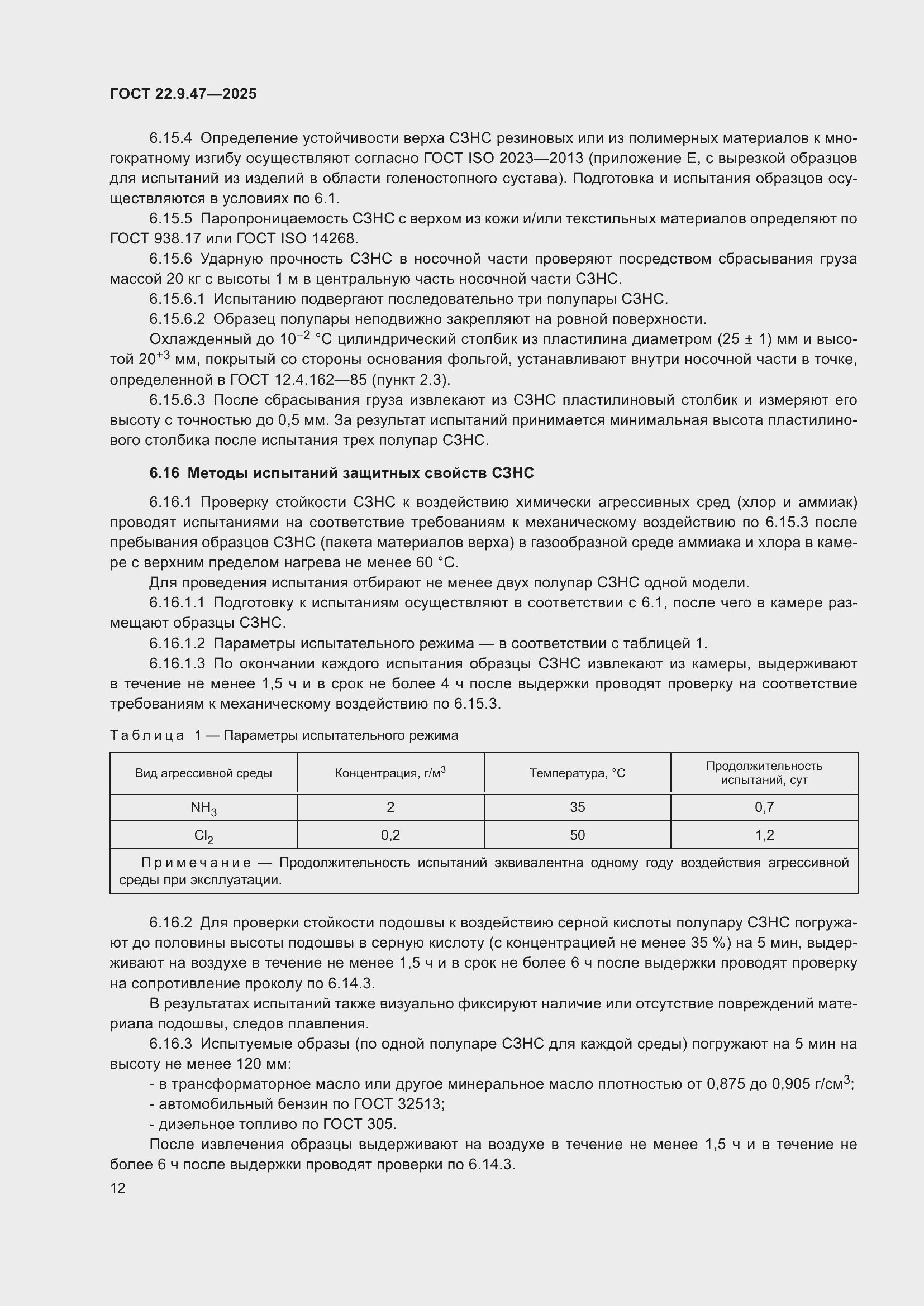 ���� 22.9.47-2025. �������� 16