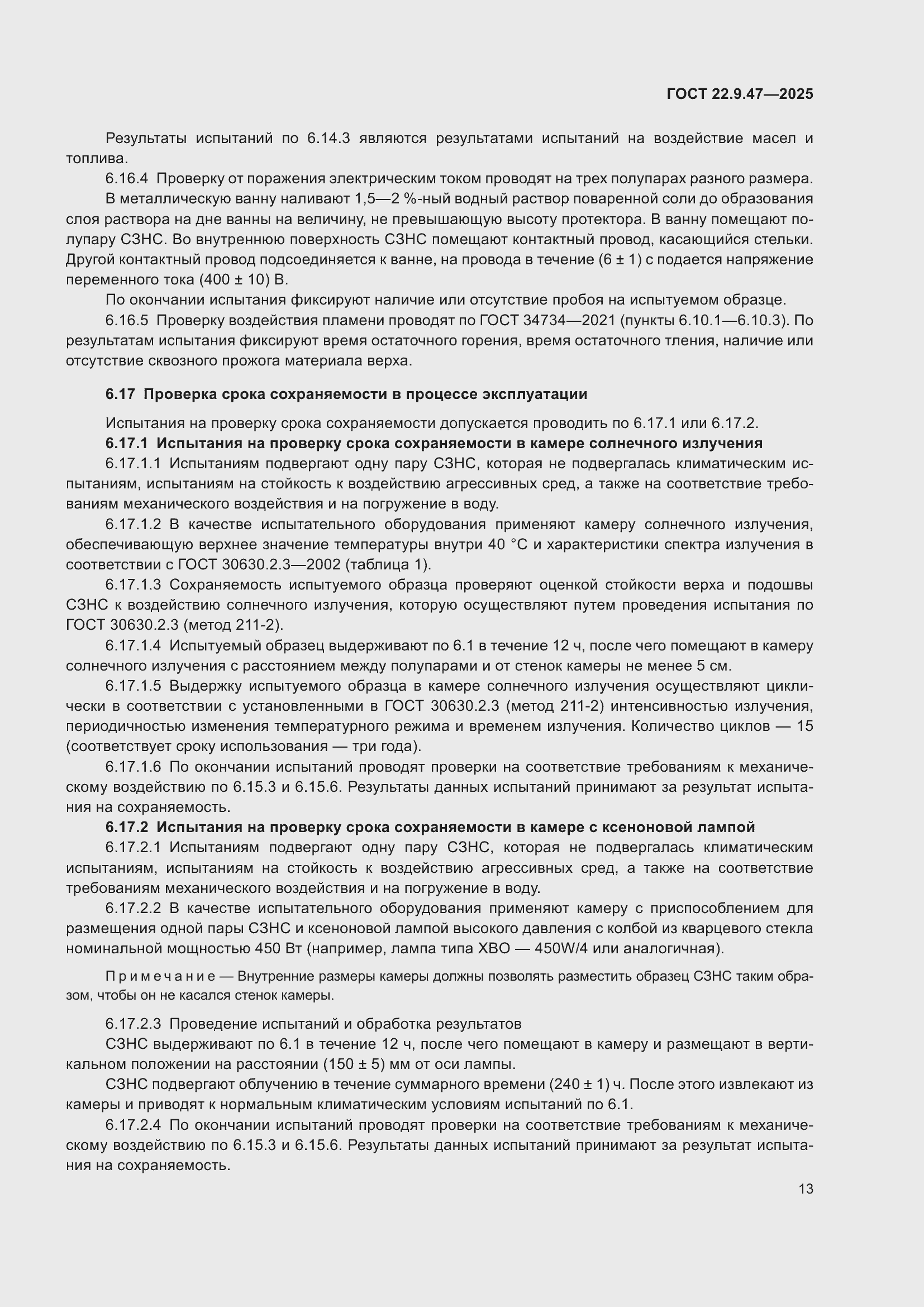 ���� 22.9.47-2025. �������� 17