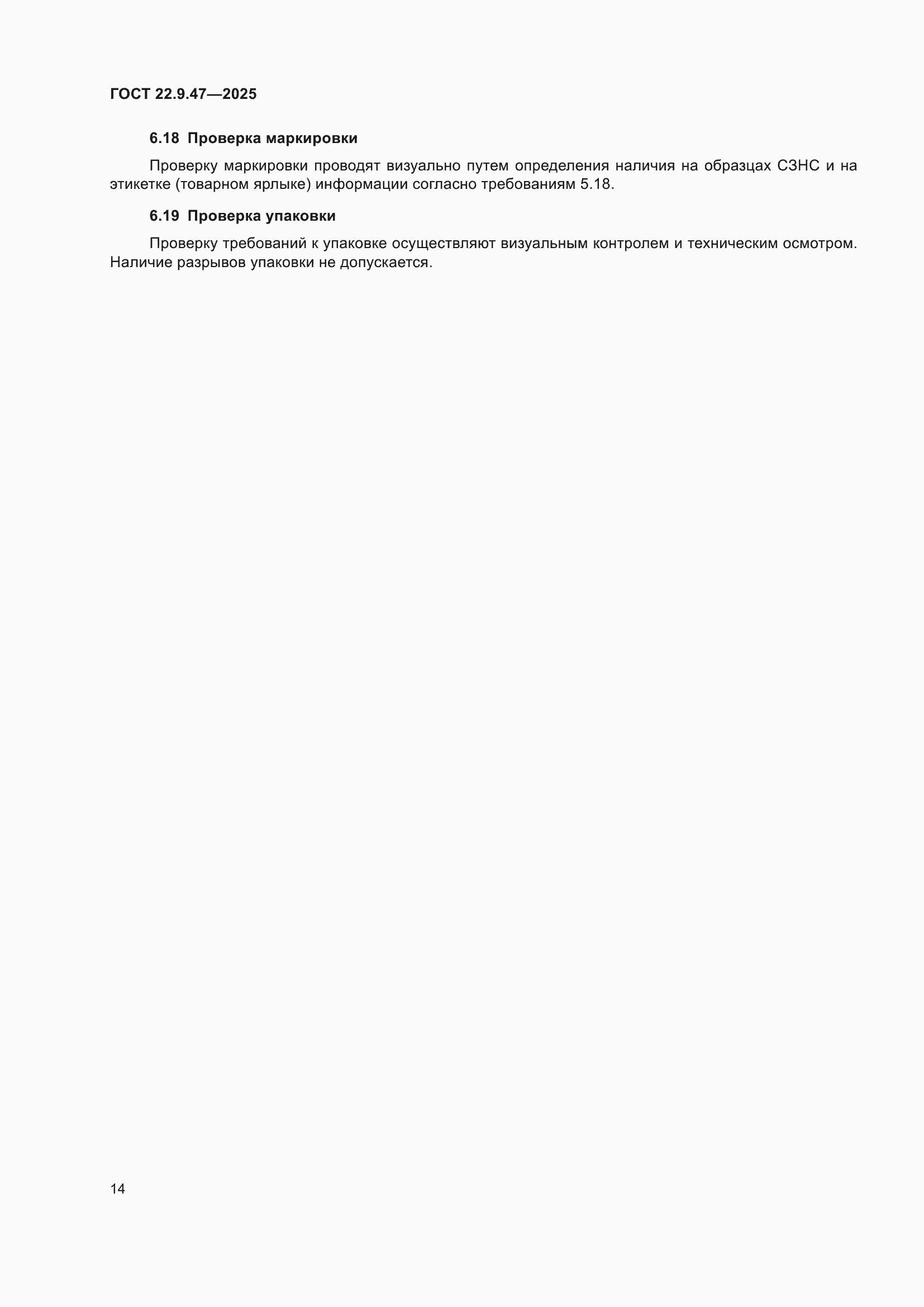 ���� 22.9.47-2025. �������� 18