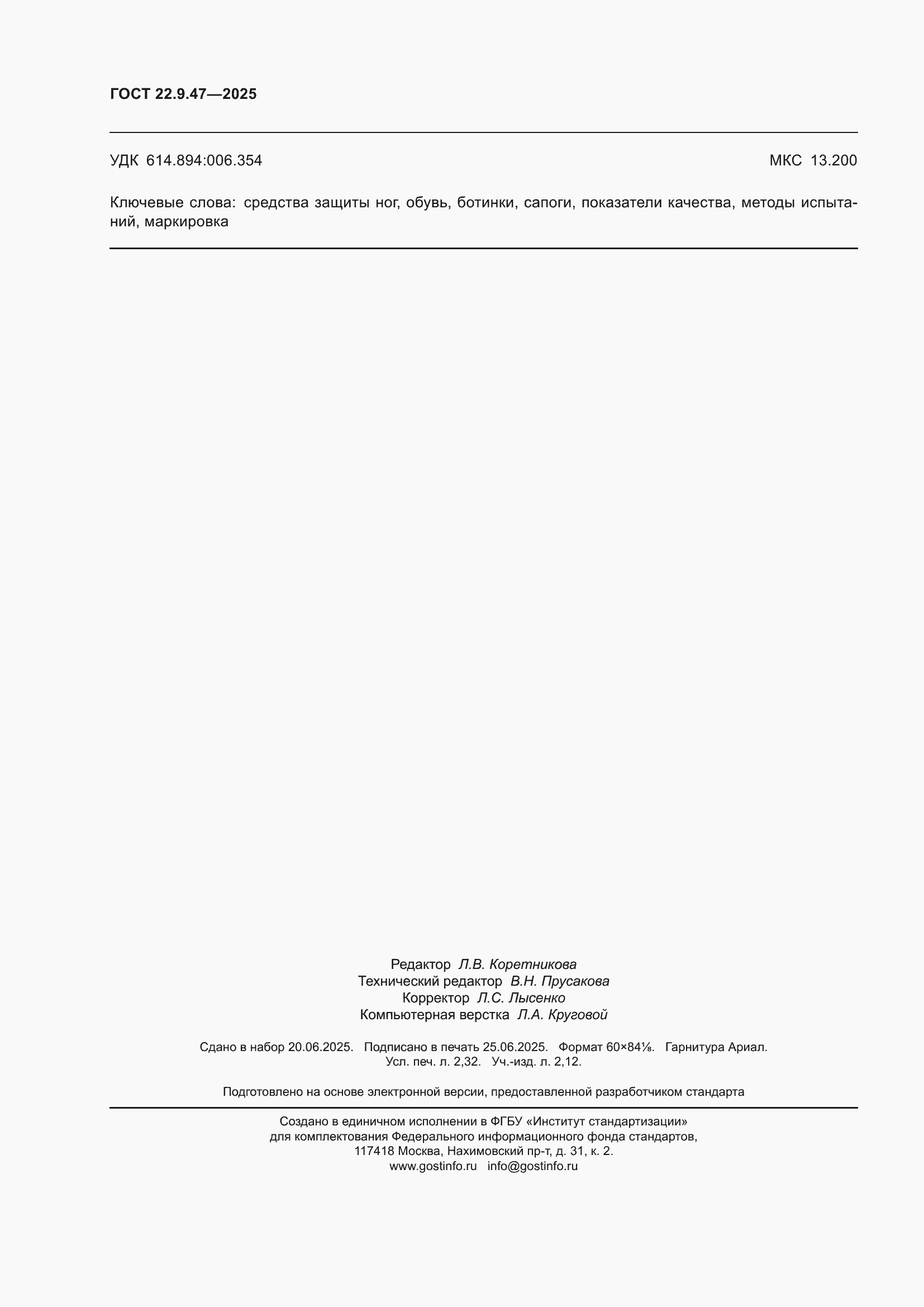 ���� 22.9.47-2025. �������� 20