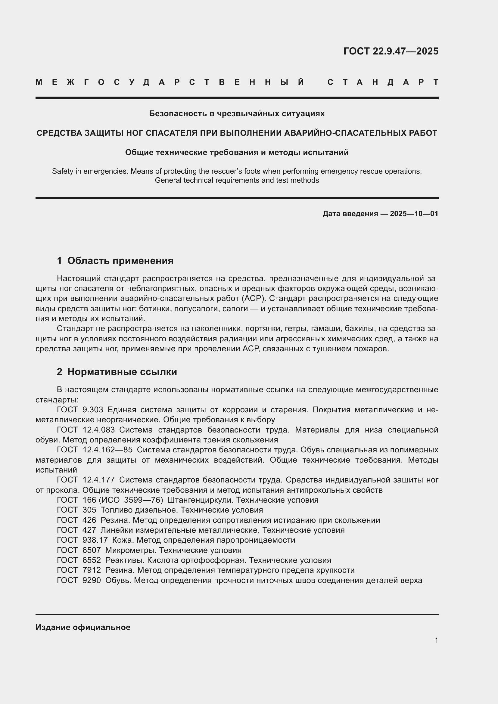 ���� 22.9.47-2025. �������� 5