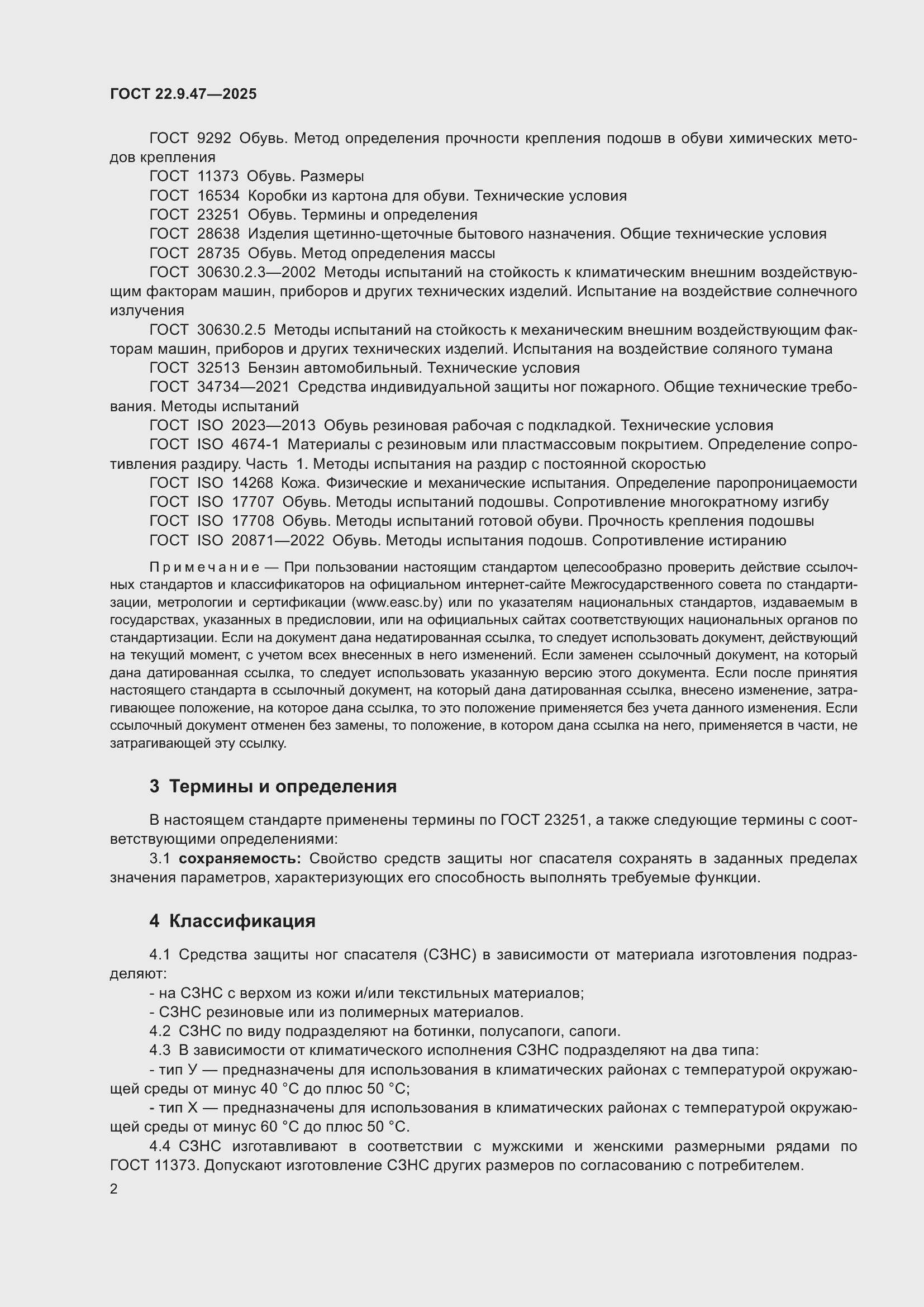 ���� 22.9.47-2025. �������� 6