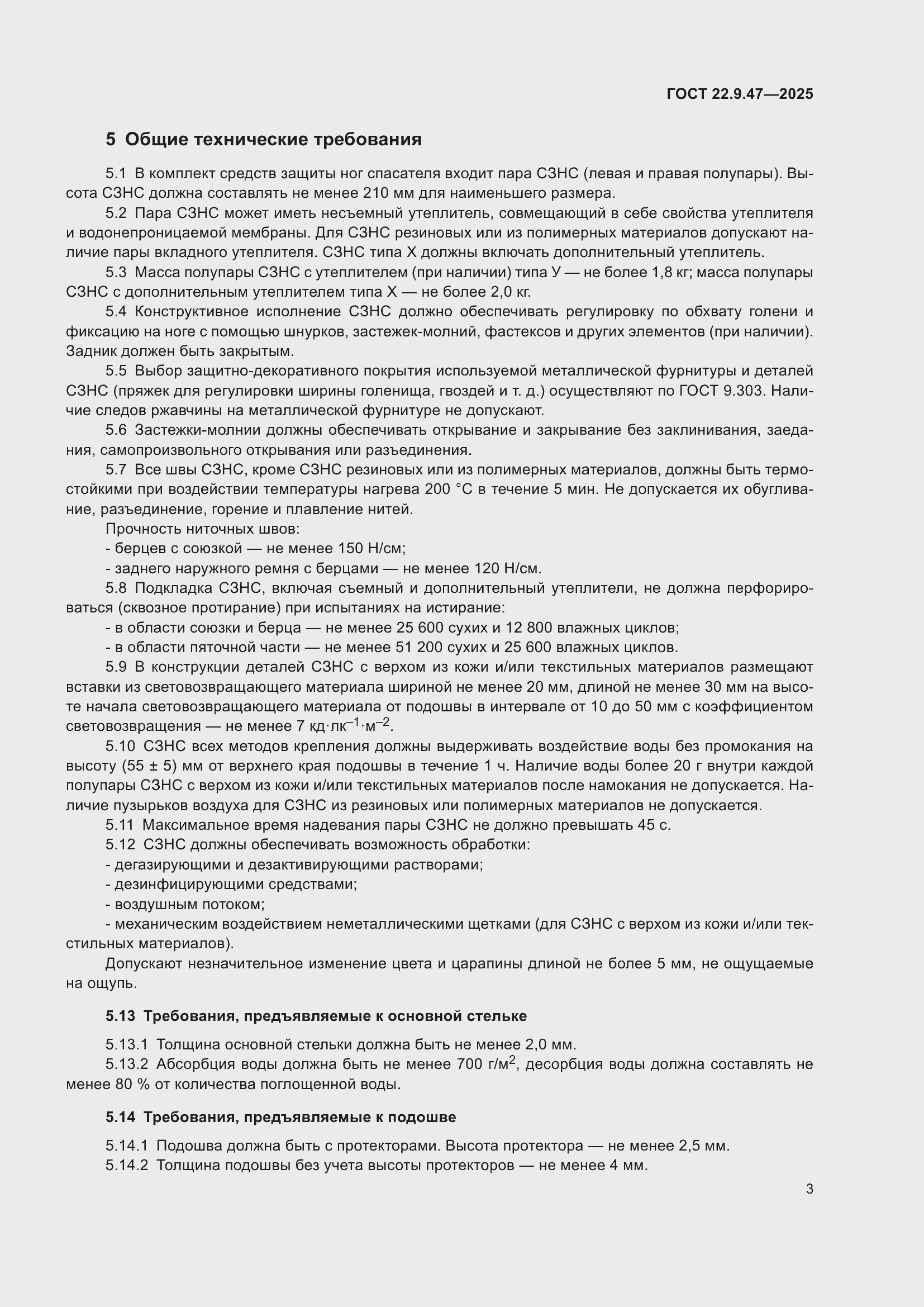 ���� 22.9.47-2025. �������� 7