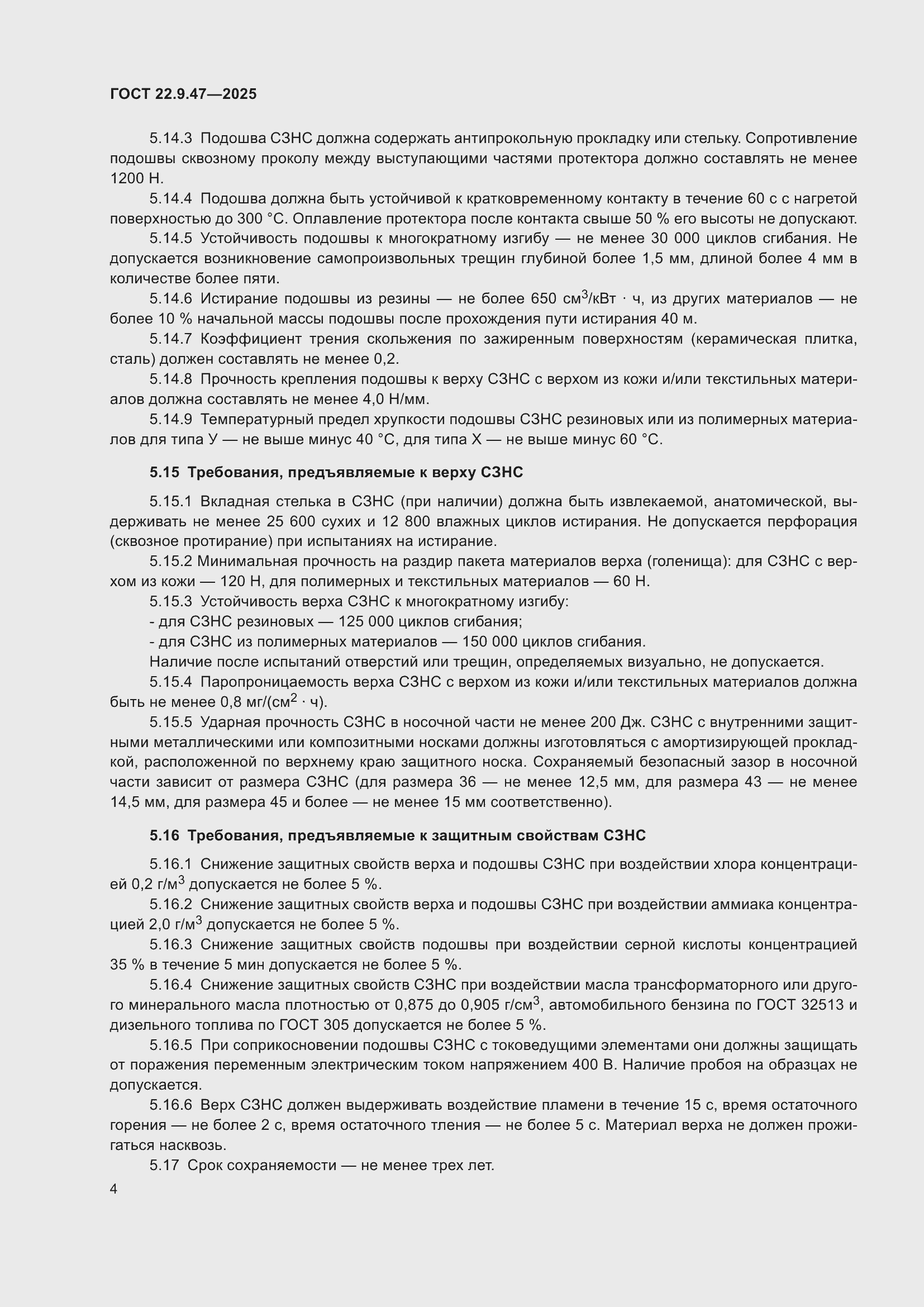 ���� 22.9.47-2025. �������� 8