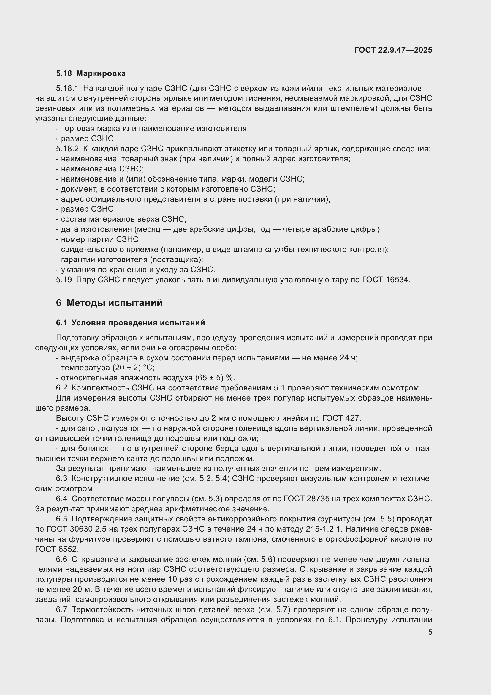 ���� 22.9.47-2025. �������� 9