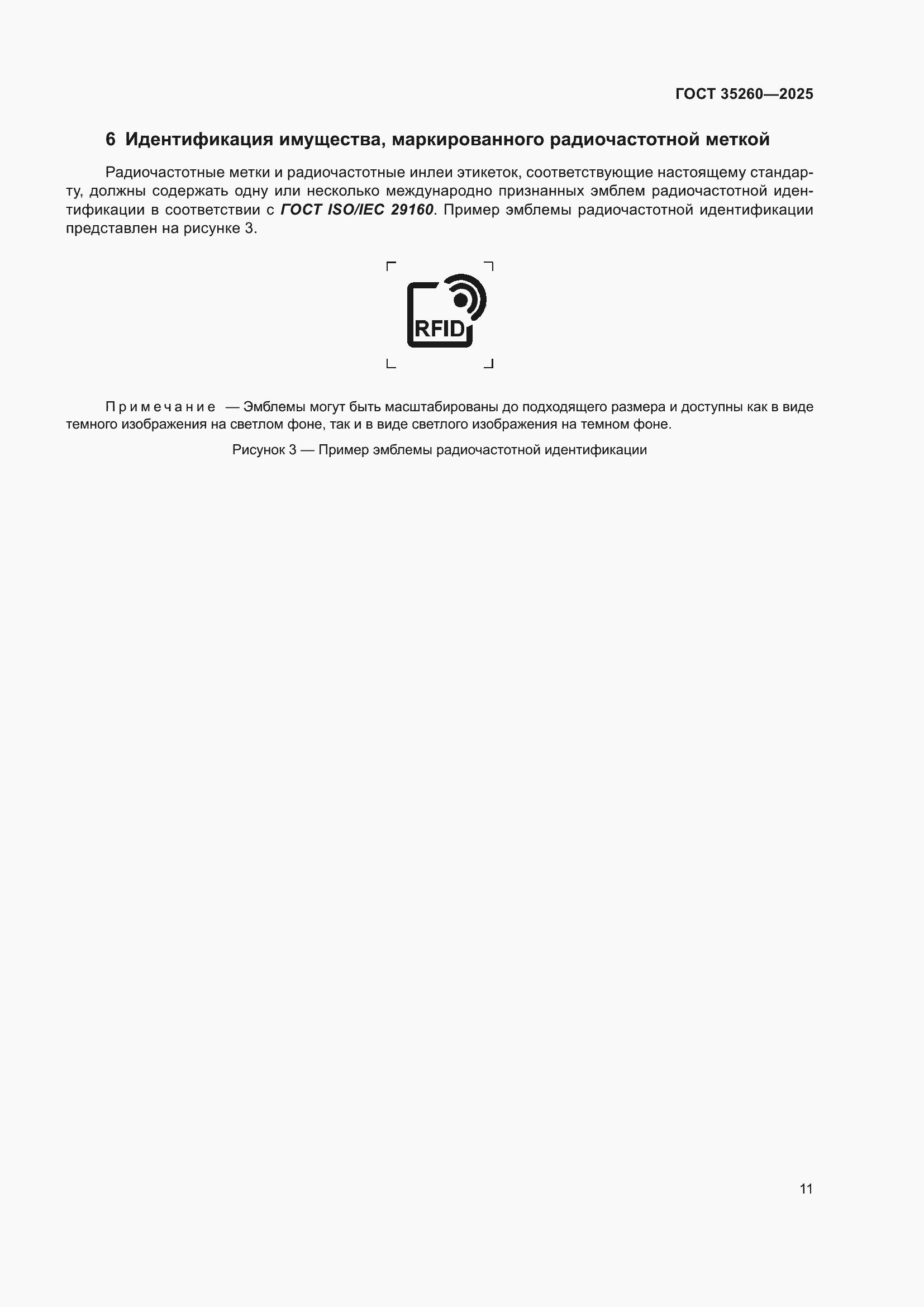 ���� 35260-2025. �������� 17