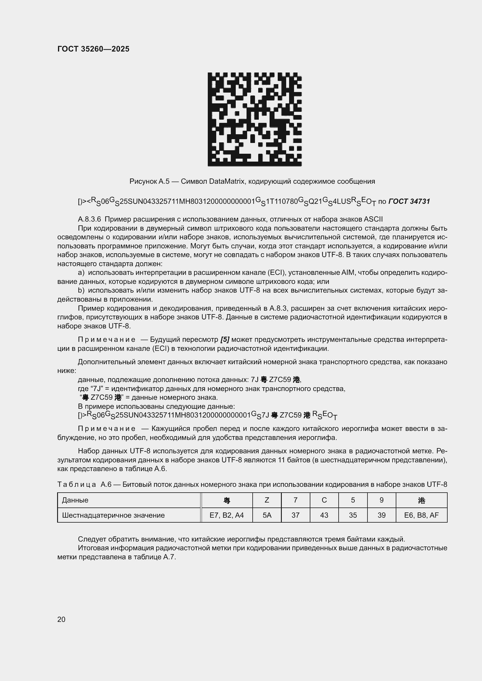 ���� 35260-2025. �������� 26