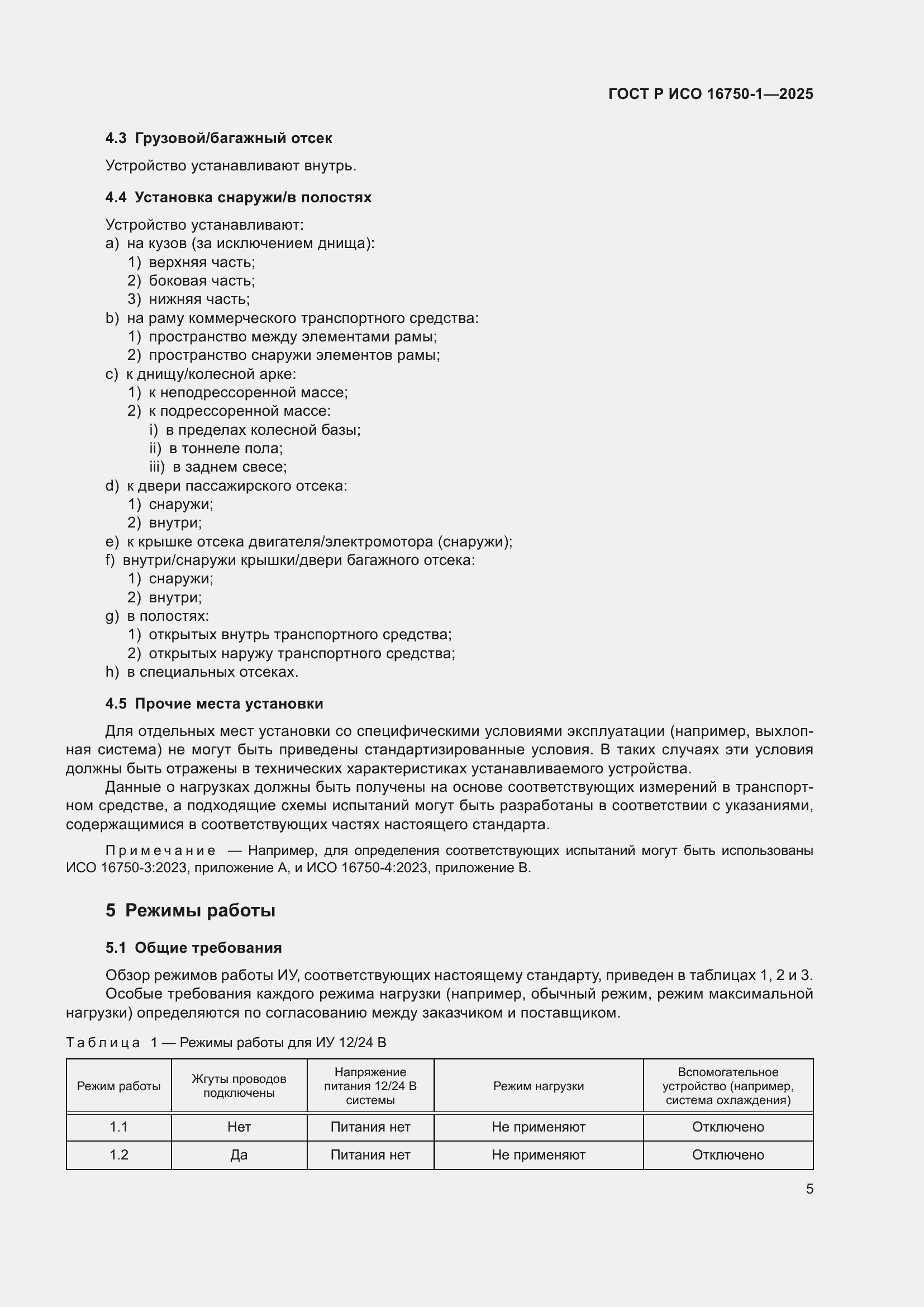 ���� � ��� 16750-1-2025. �������� 11
