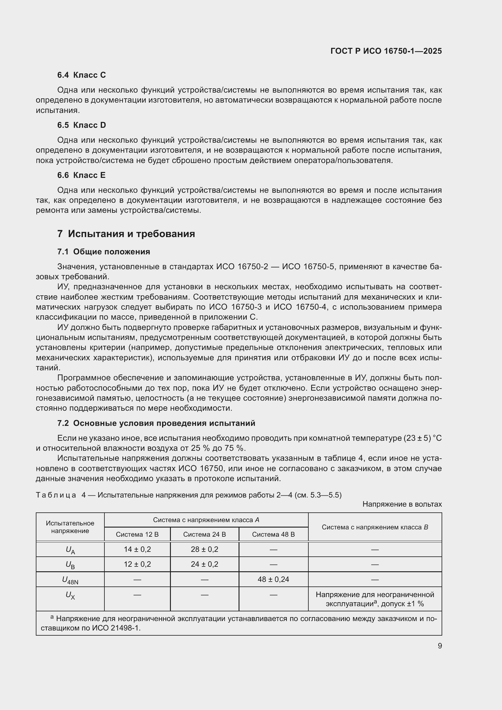 ���� � ��� 16750-1-2025. �������� 15