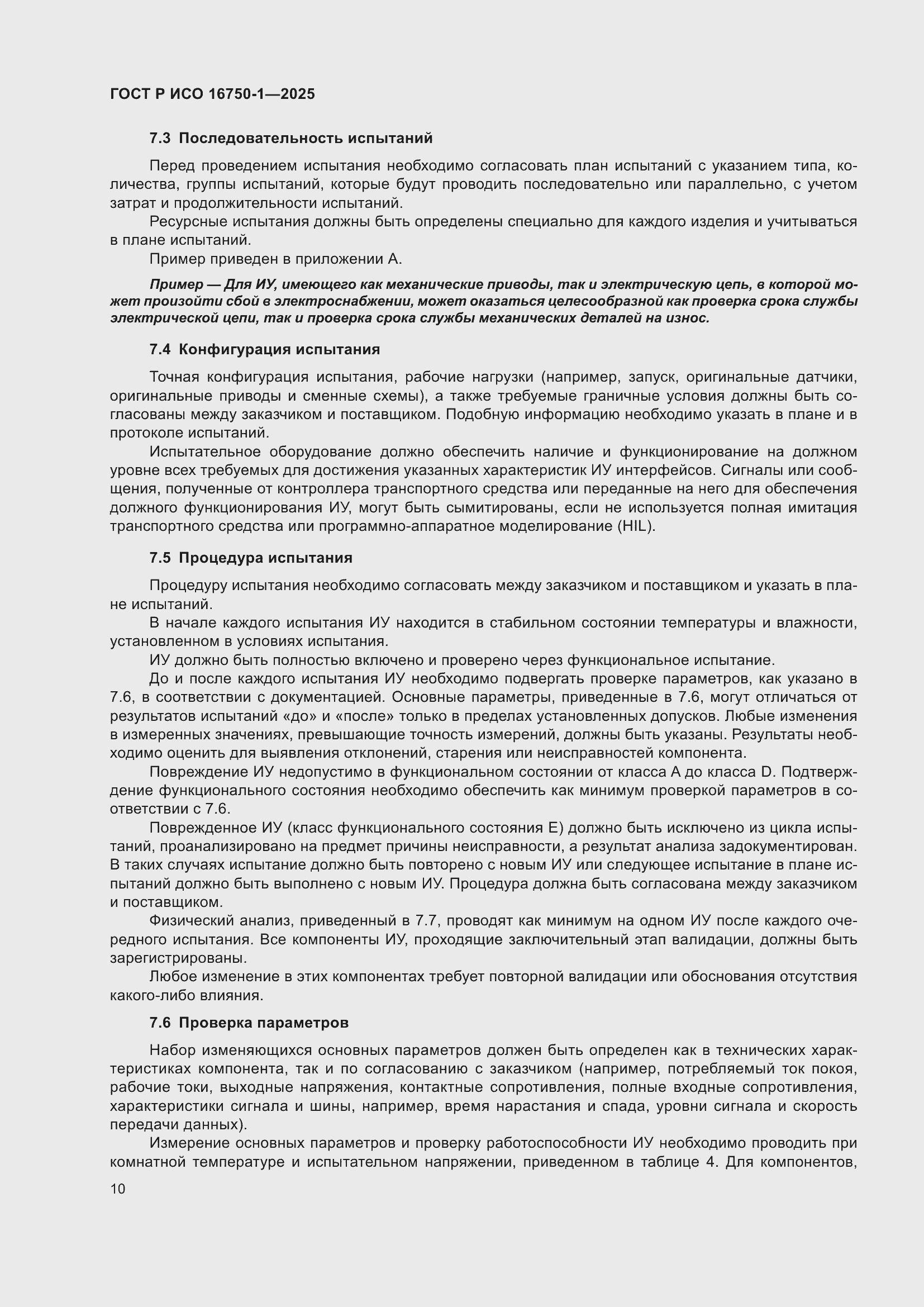 ���� � ��� 16750-1-2025. �������� 16