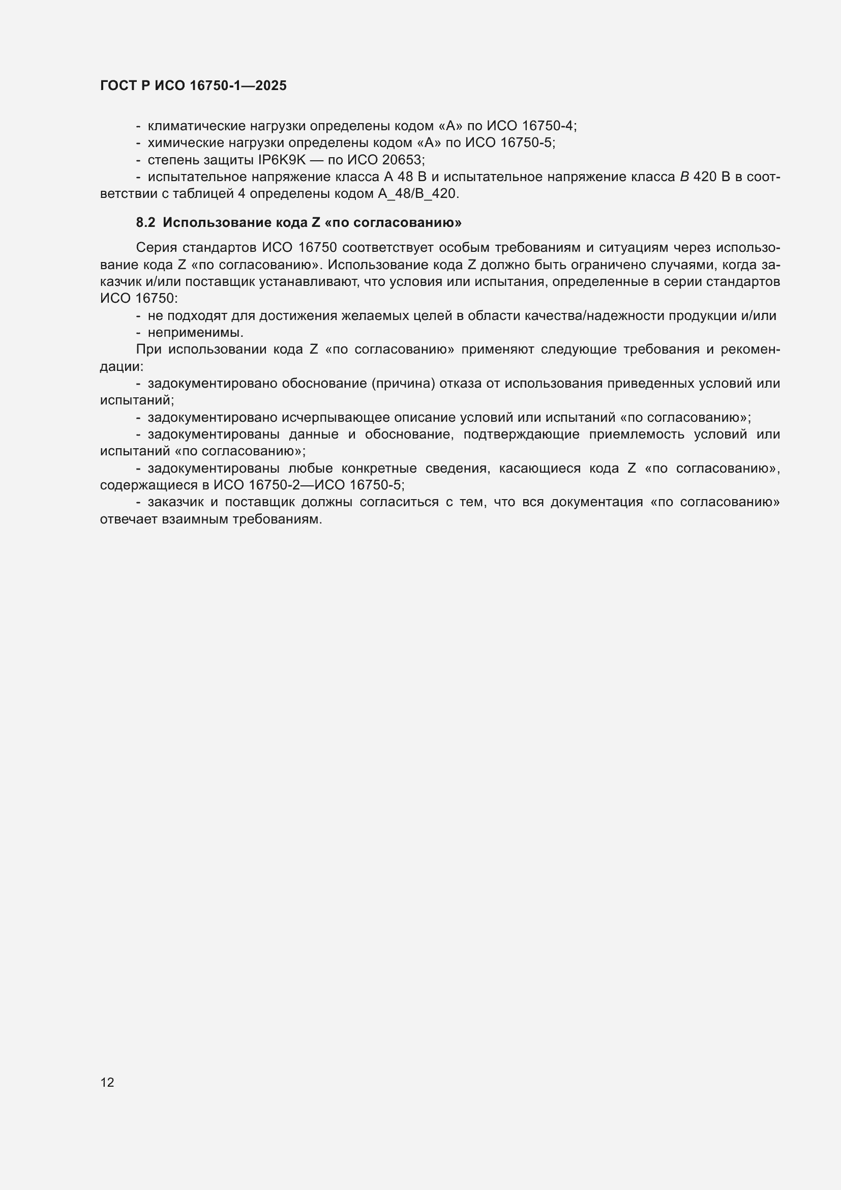 ���� � ��� 16750-1-2025. �������� 18