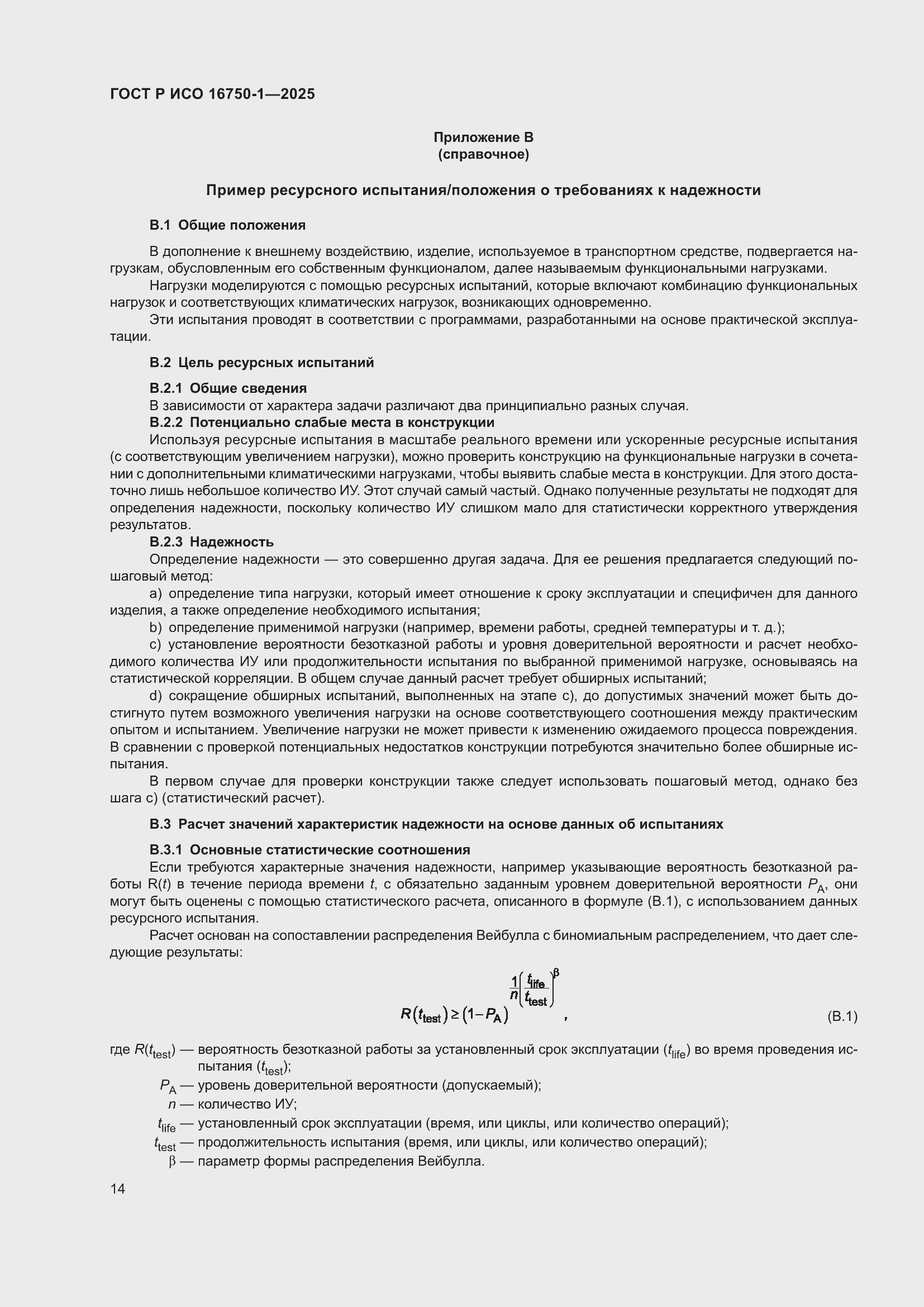 ���� � ��� 16750-1-2025. �������� 20