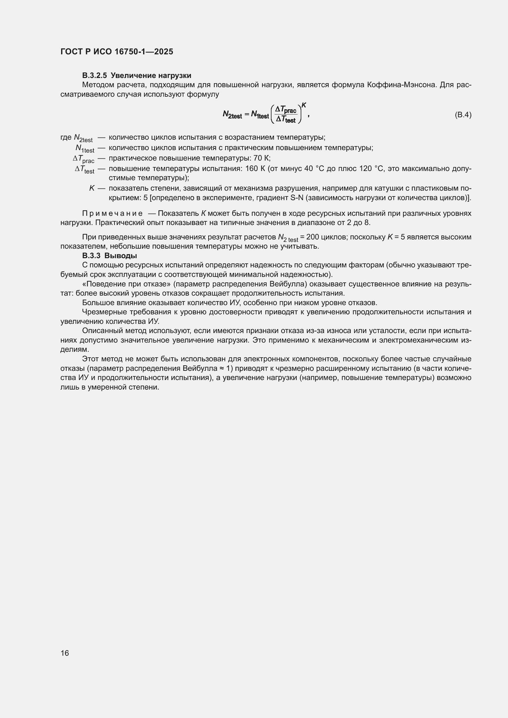 ���� � ��� 16750-1-2025. �������� 22