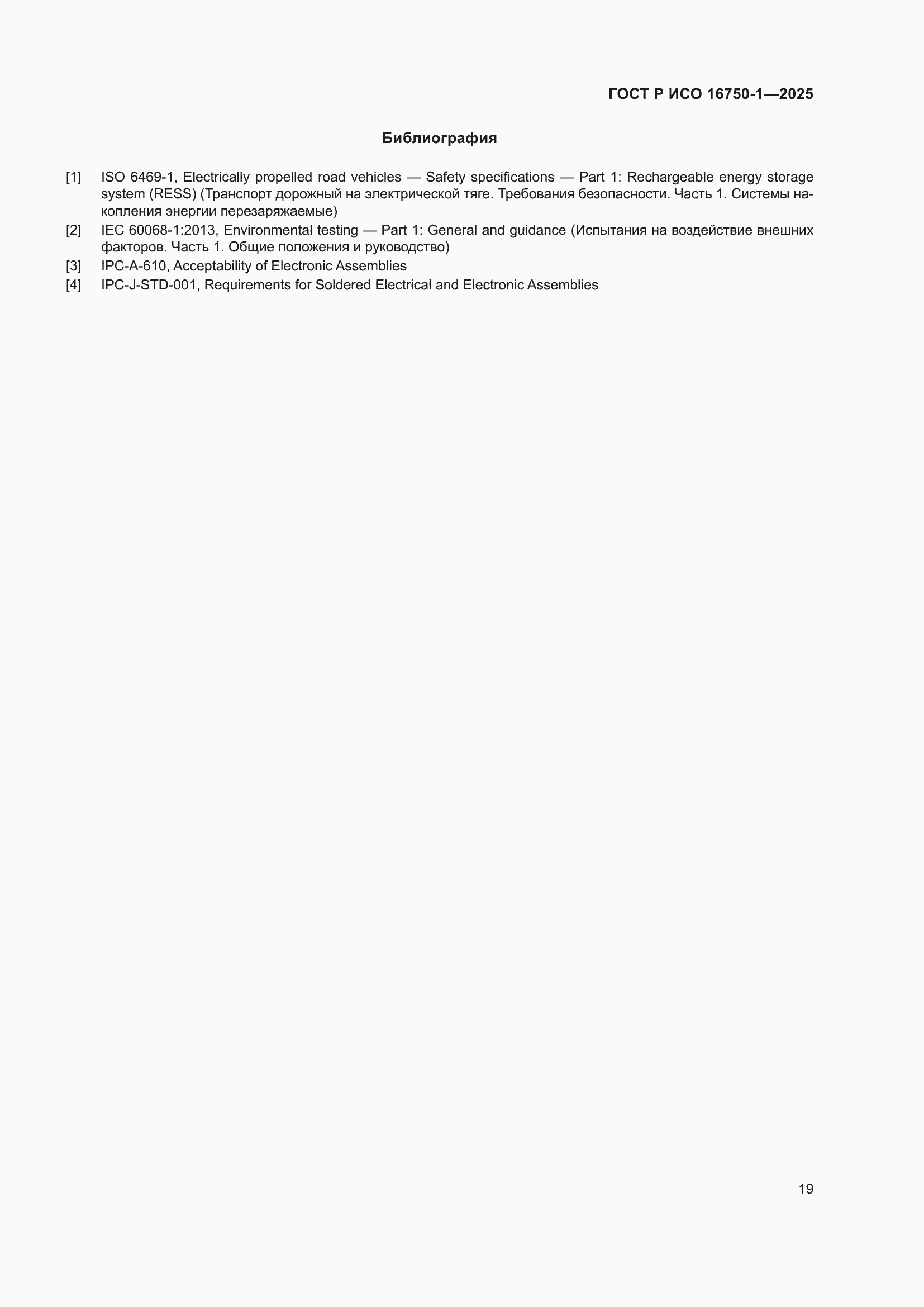 ���� � ��� 16750-1-2025. �������� 25