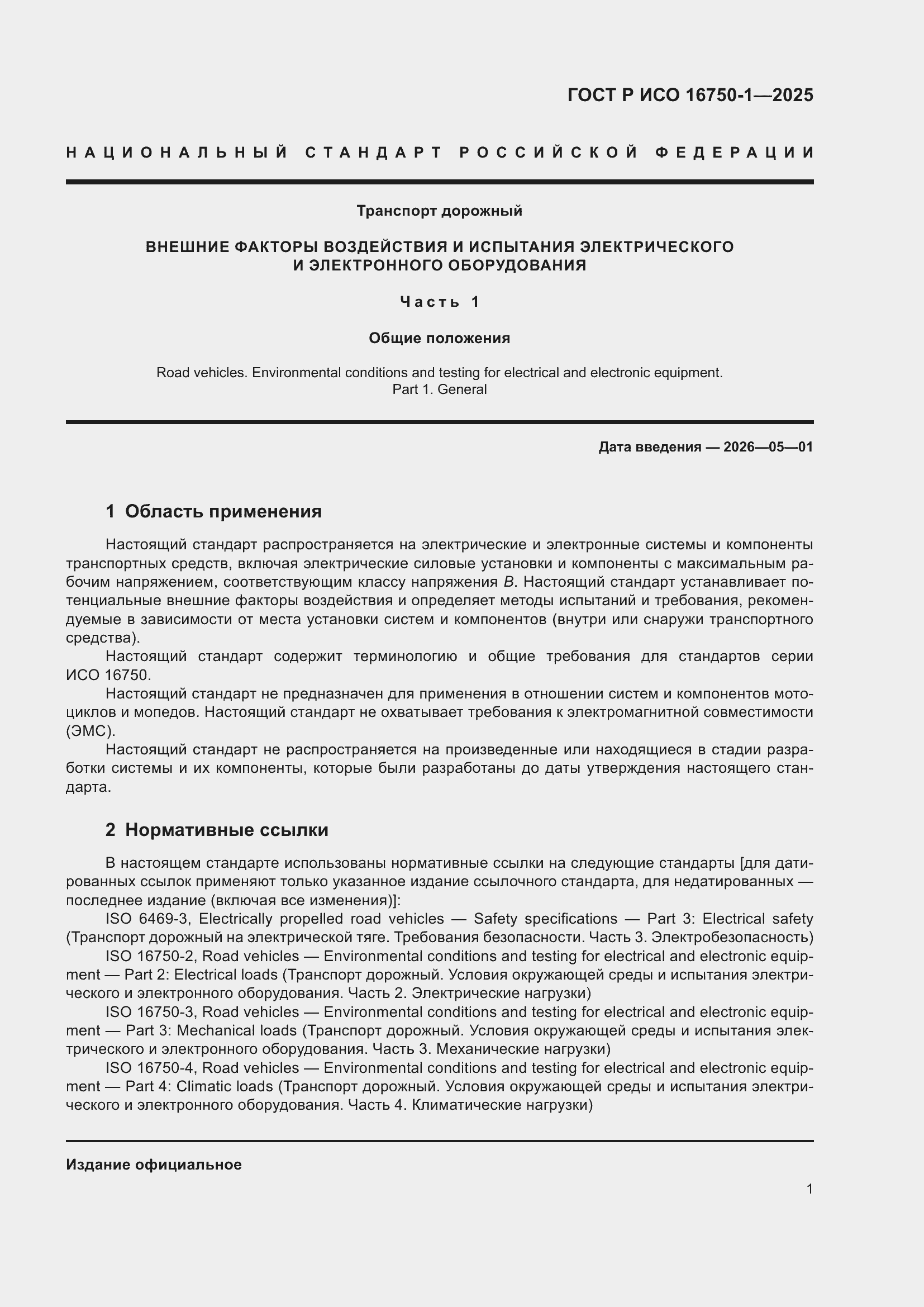 ���� � ��� 16750-1-2025. �������� 7