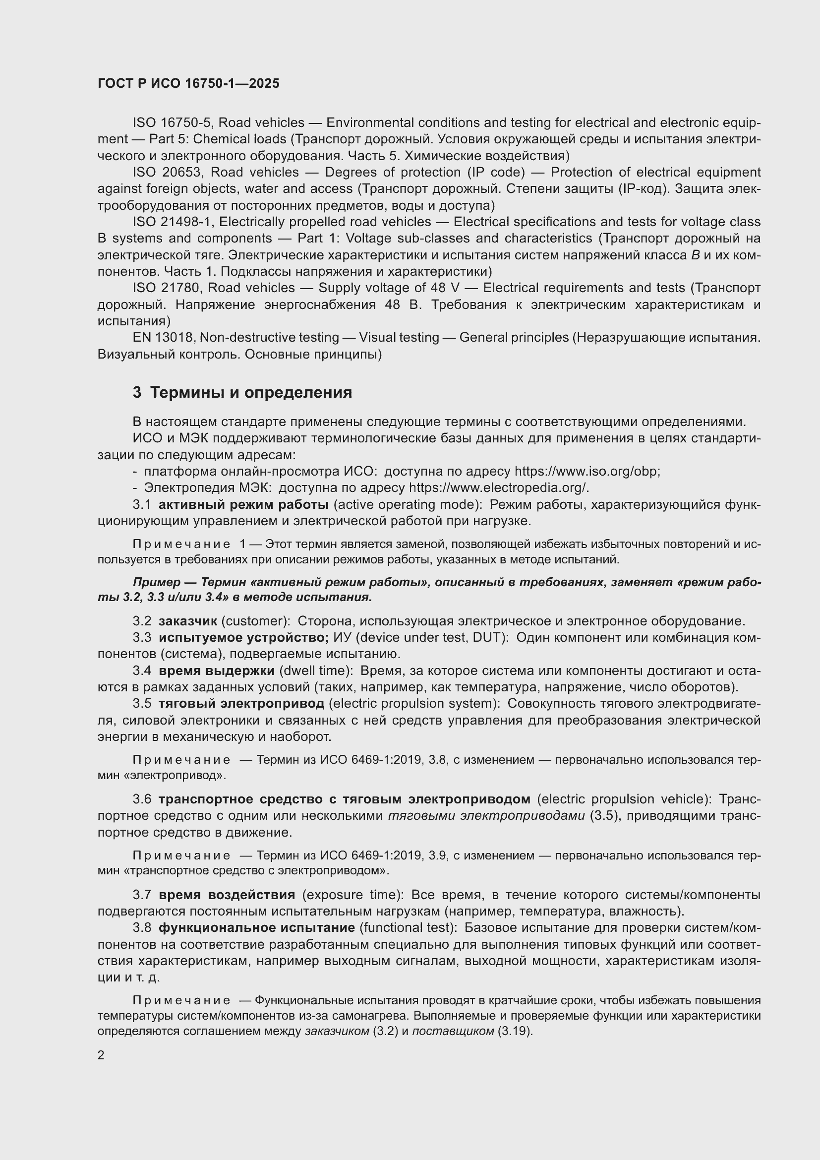 ���� � ��� 16750-1-2025. �������� 8