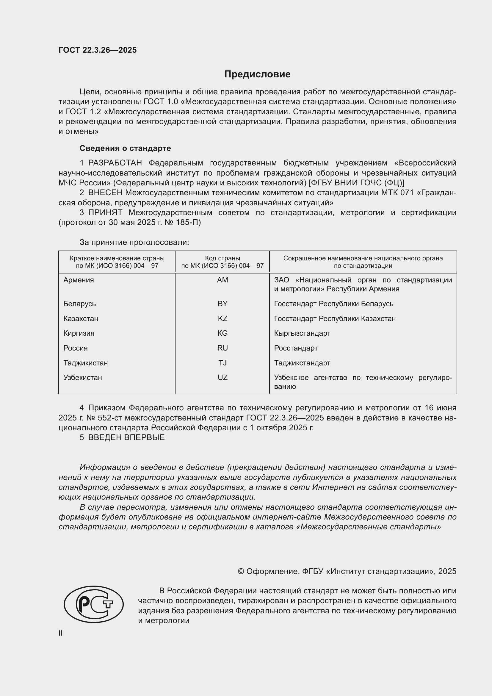���� 22.3.26-2025. �������� 2