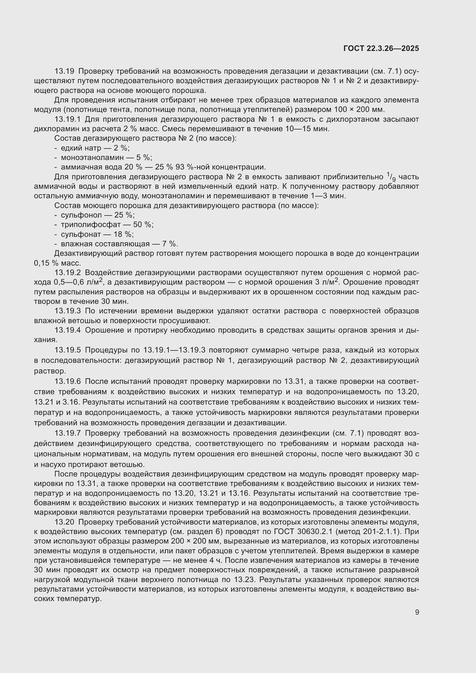 ���� 22.3.26-2025. �������� 11