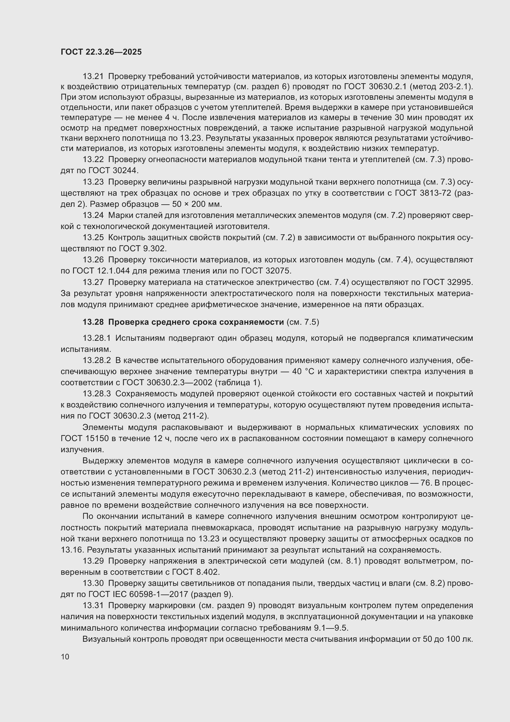 ���� 22.3.26-2025. �������� 12