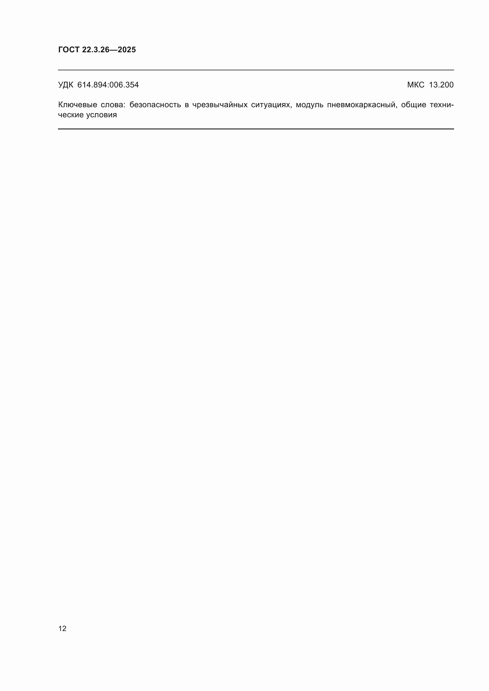 ���� 22.3.26-2025. �������� 14