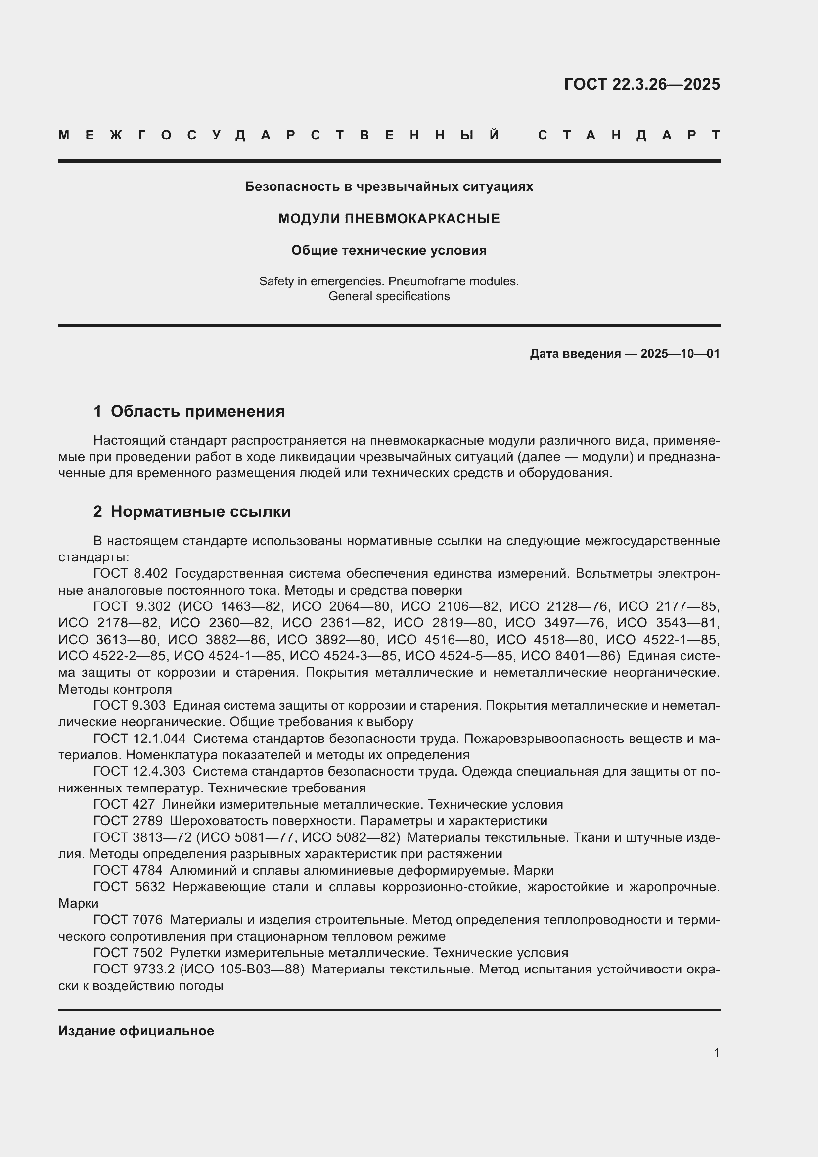 ���� 22.3.26-2025. �������� 3
