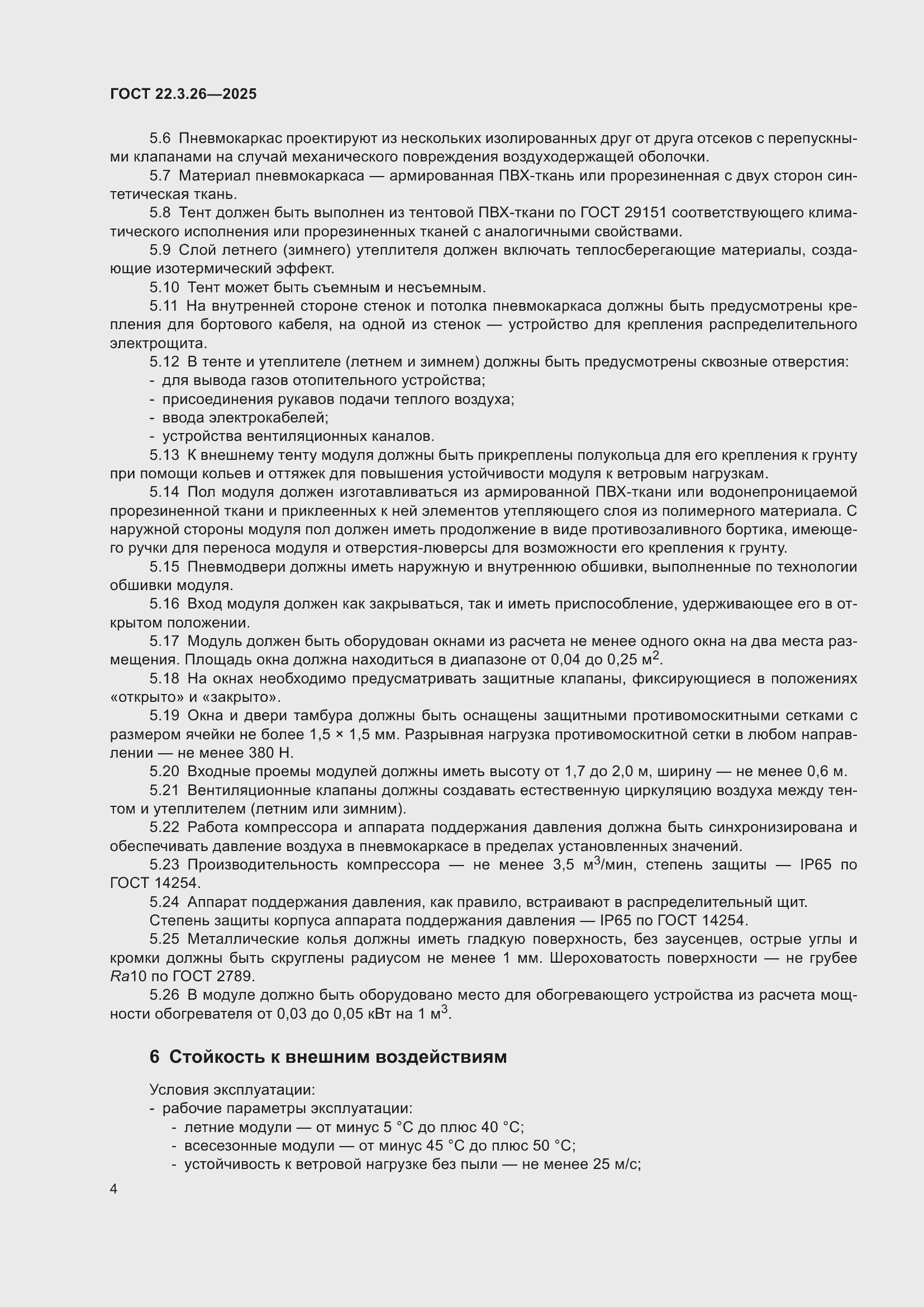 ���� 22.3.26-2025. �������� 6