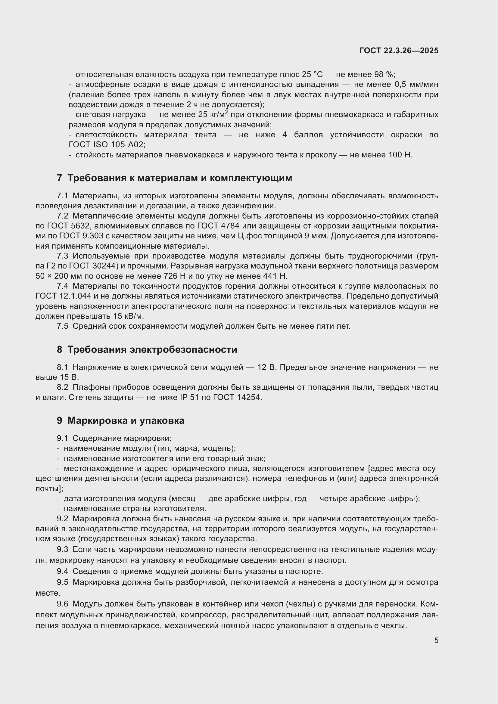 ���� 22.3.26-2025. �������� 7
