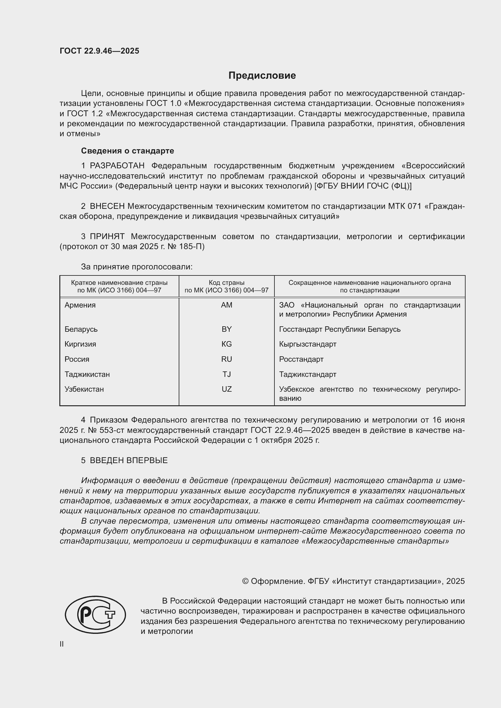 ���� 22.9.46-2025. �������� 2