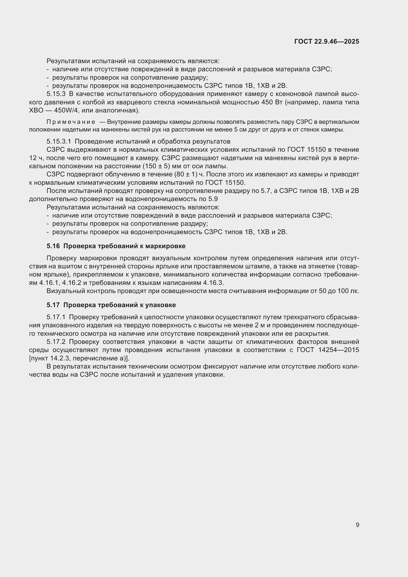 ���� 22.9.46-2025. �������� 11