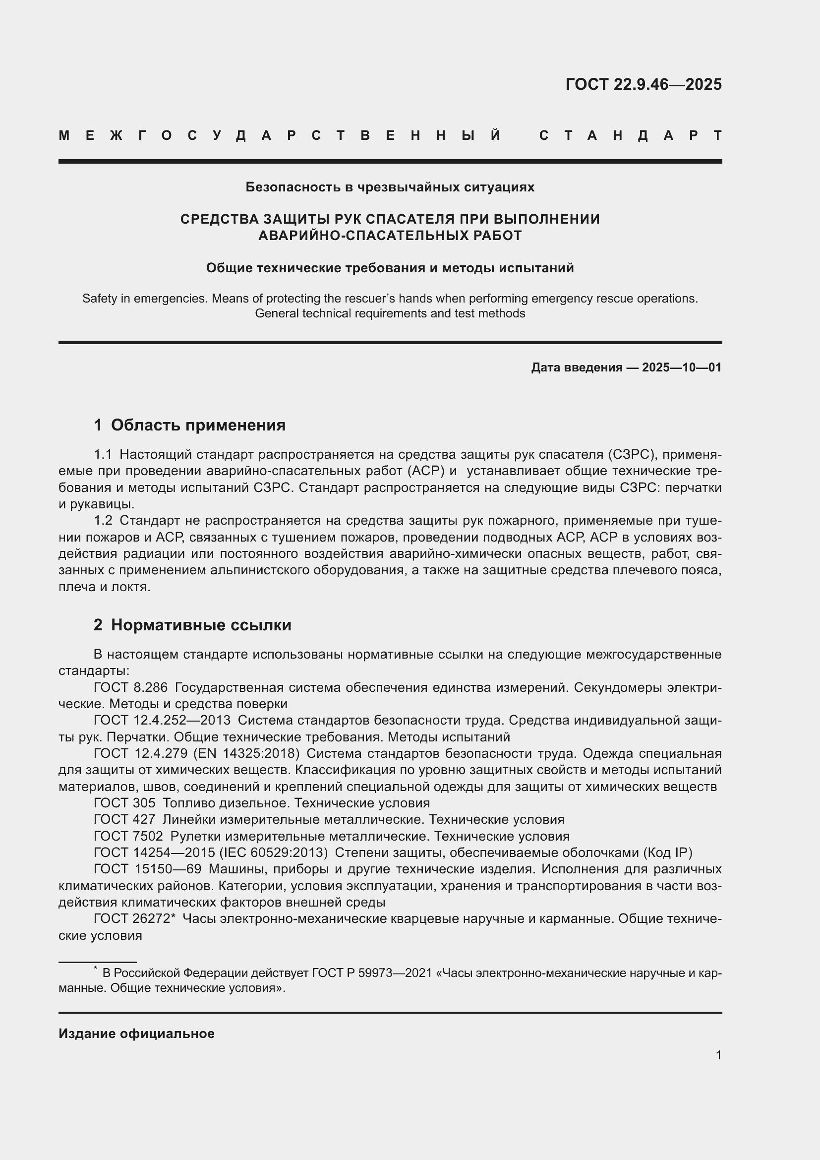���� 22.9.46-2025. �������� 3