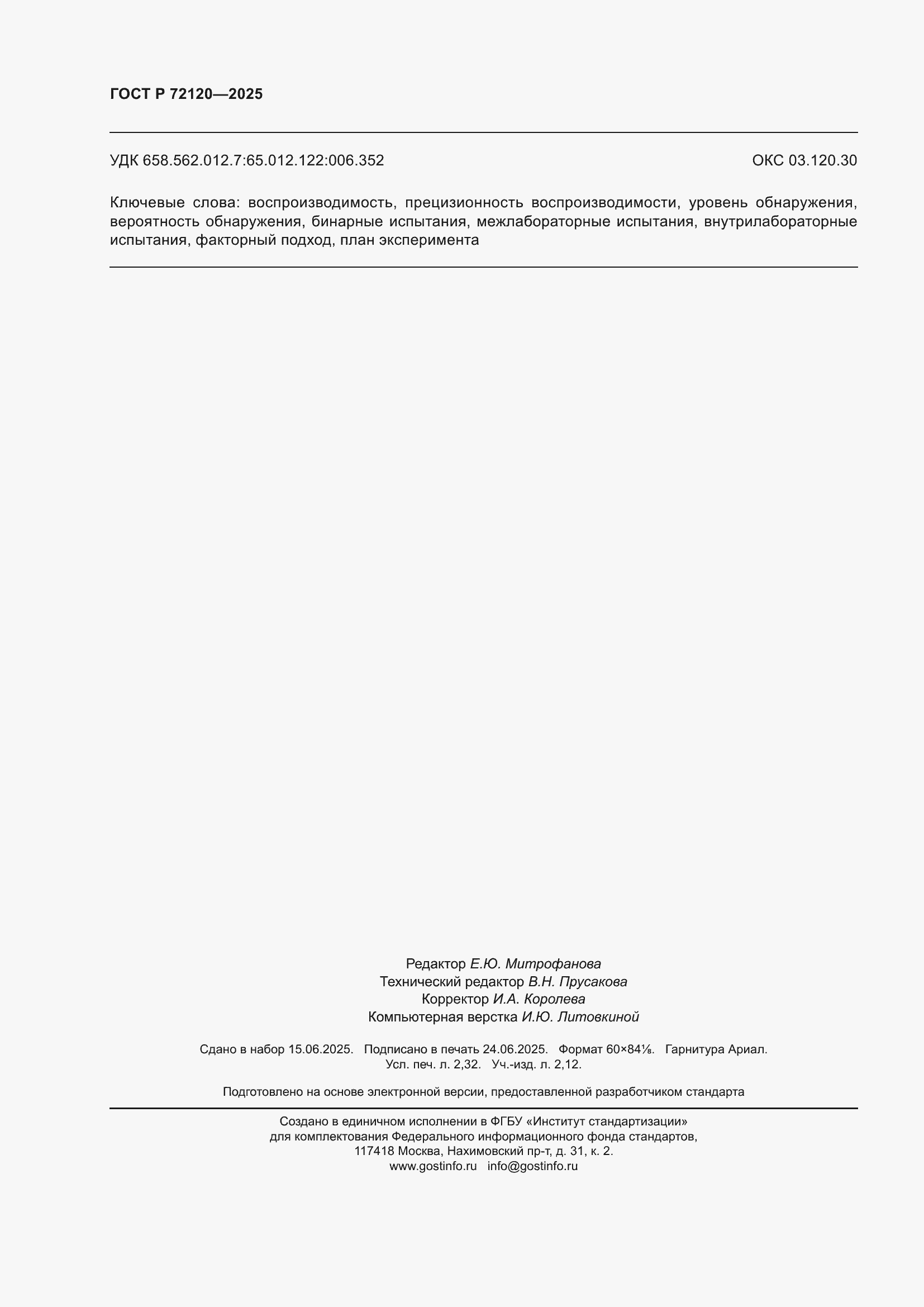���� � 72120-2025. �������� 20