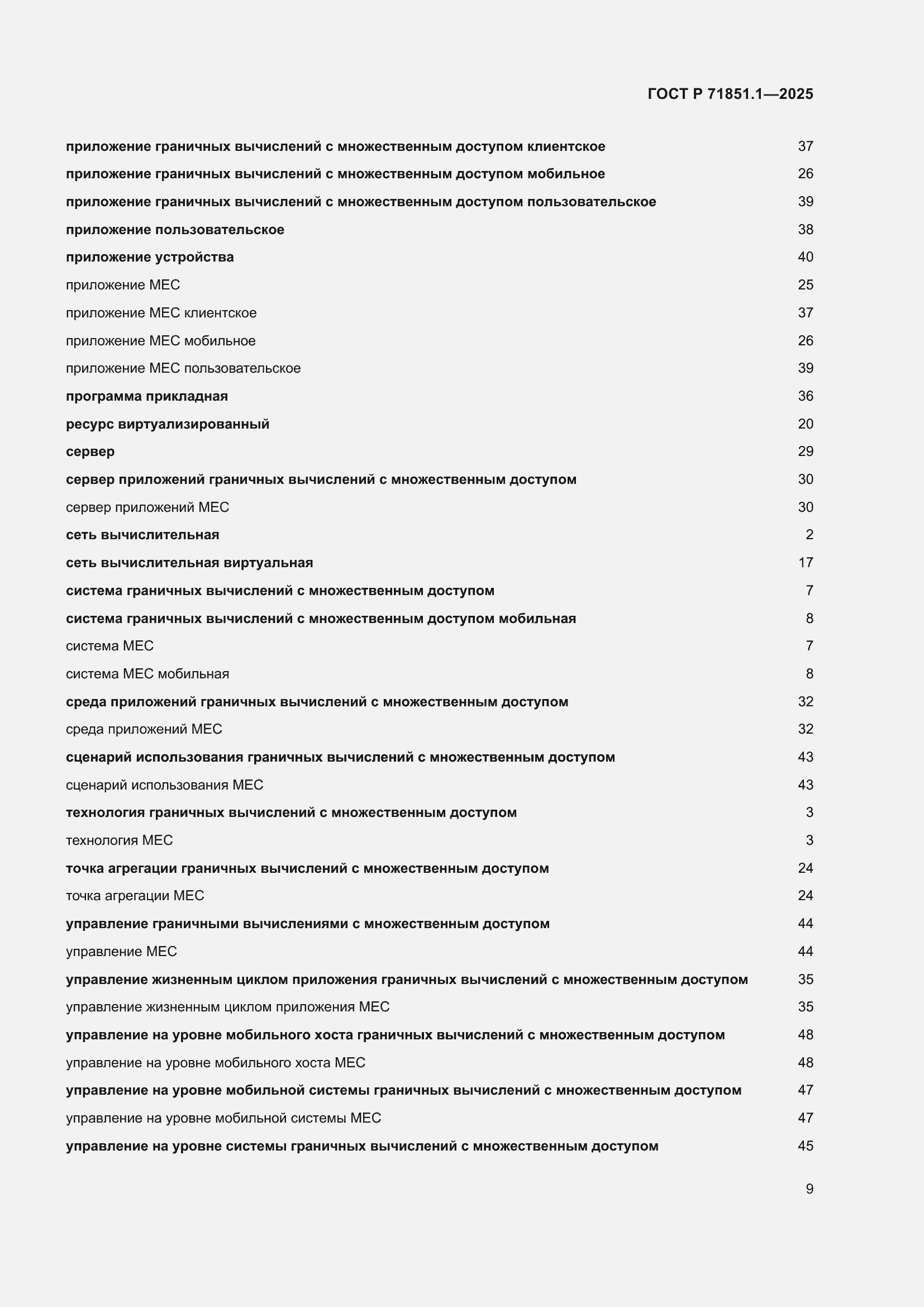 ���� � 71851.1-2025. �������� 13