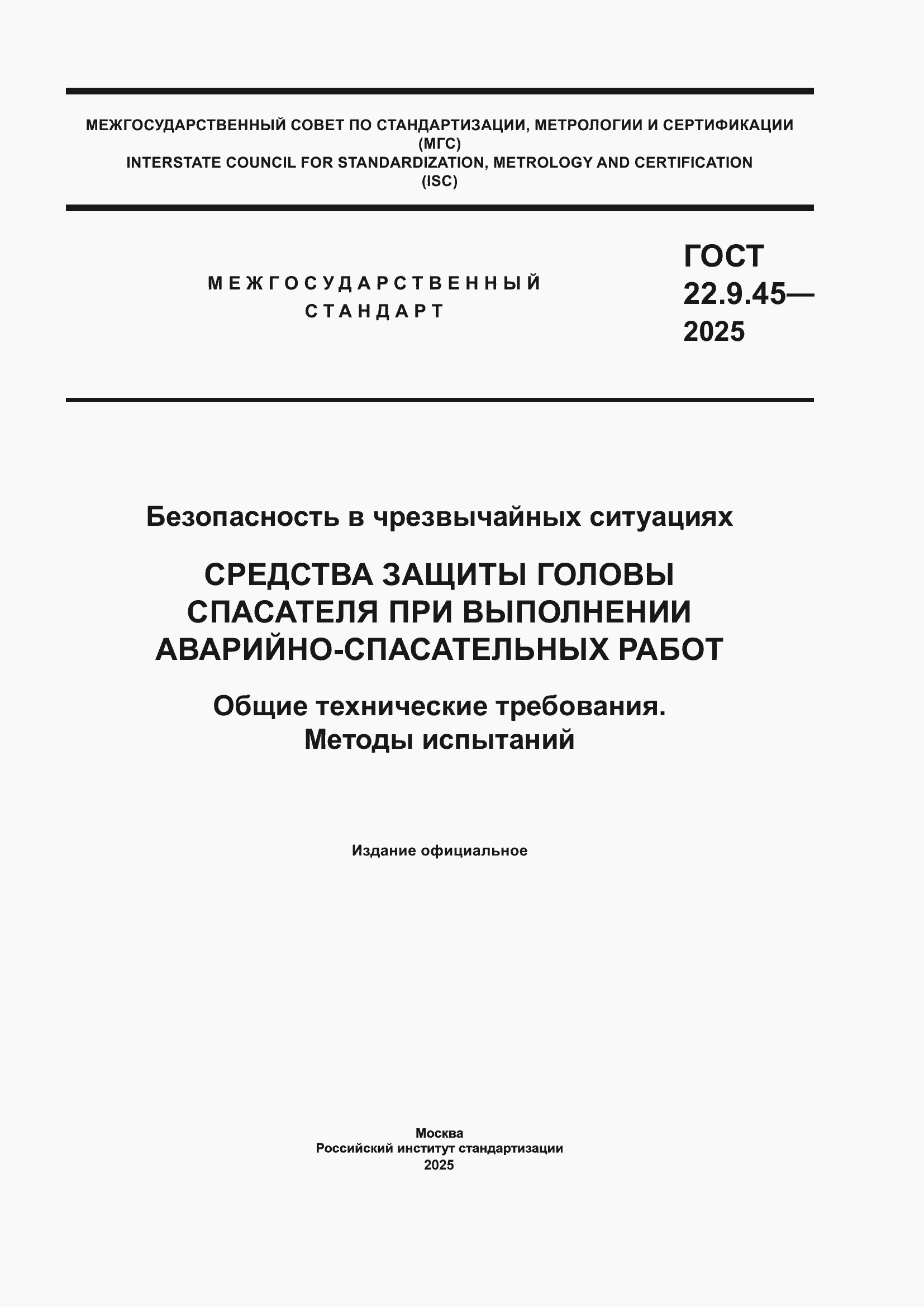 ���� 22.9.45-2025. �������� 1